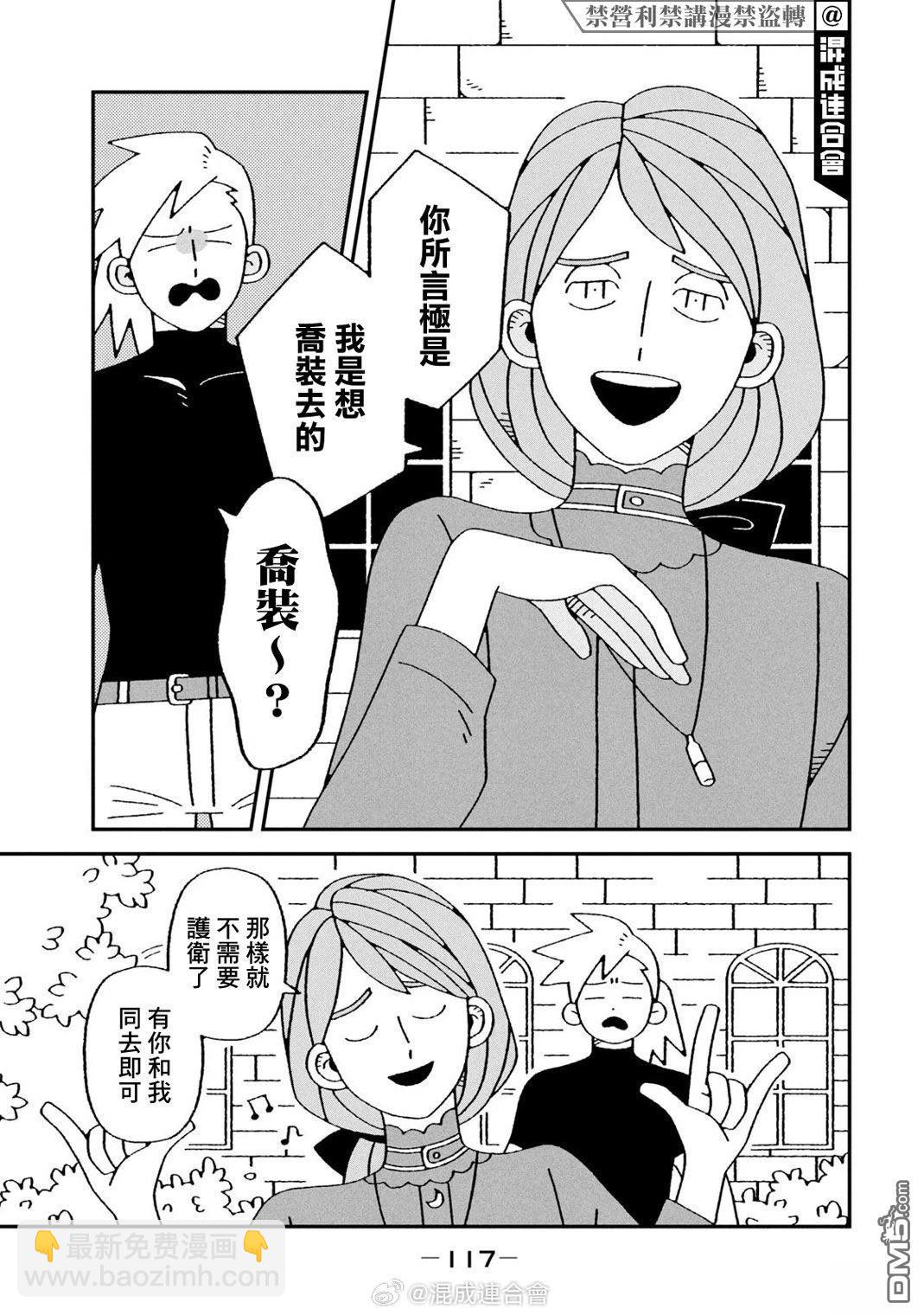 邪神便利店 - 第4話 - 5