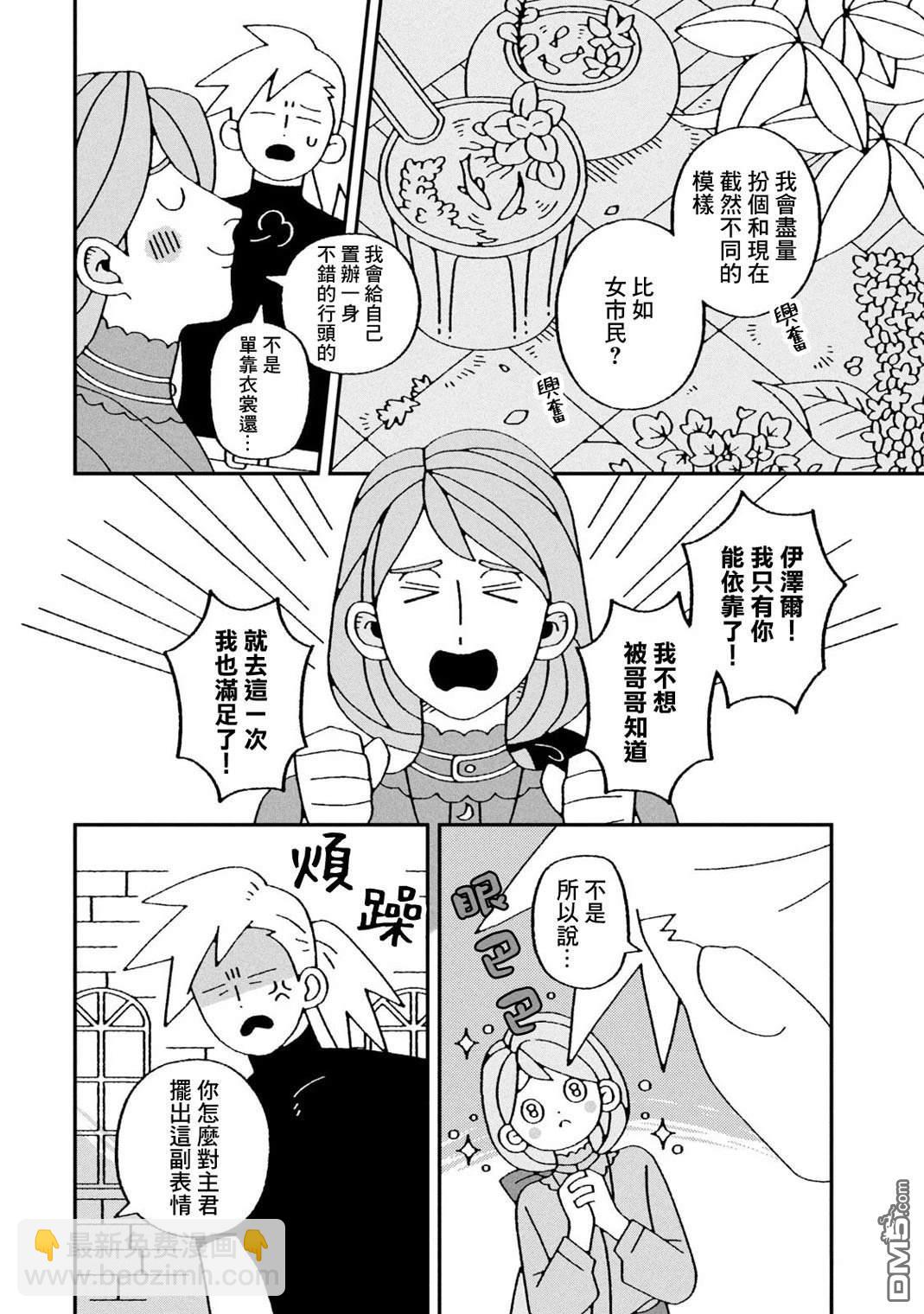邪神便利店 - 第4話 - 6