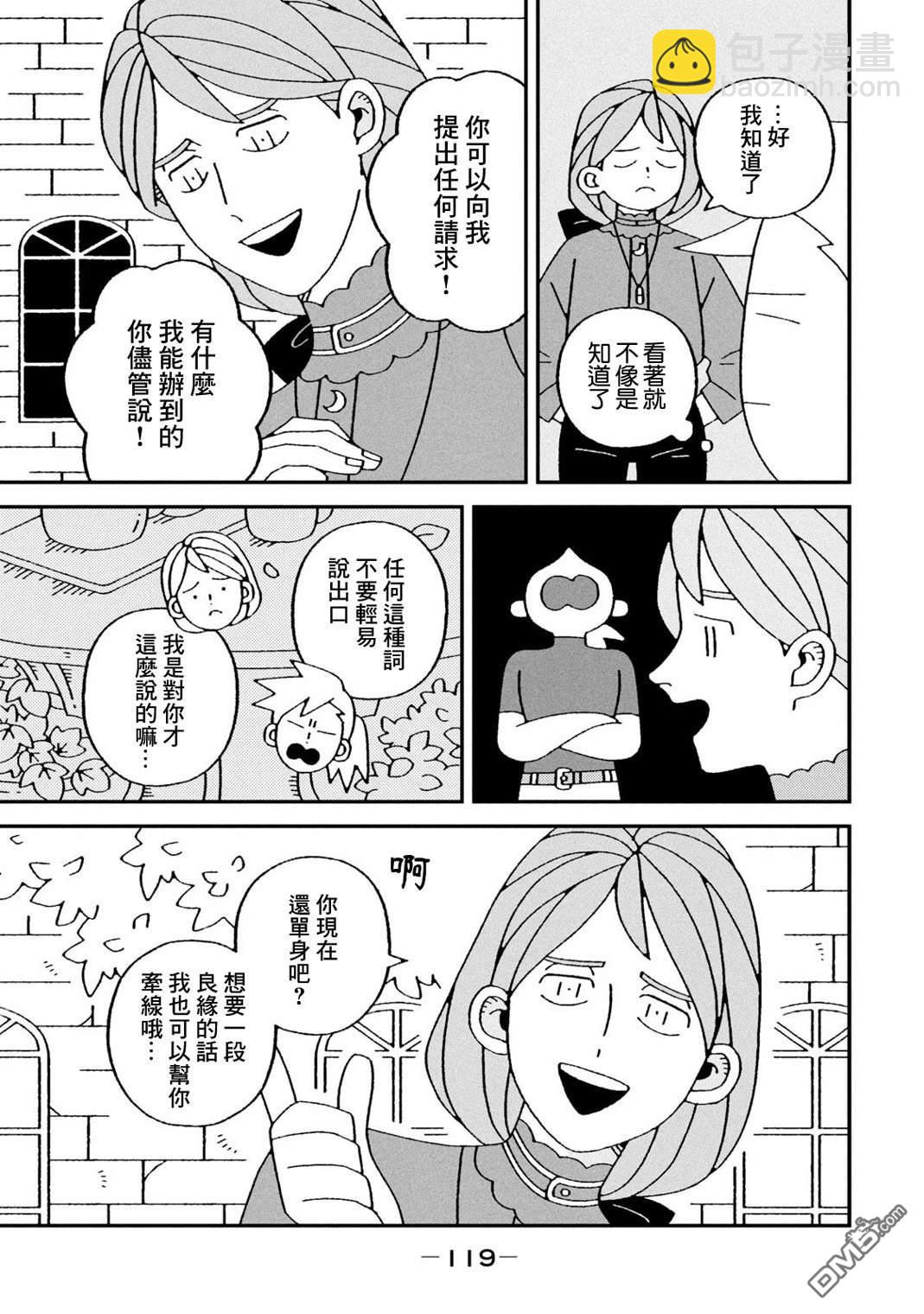 邪神便利店 - 第4話 - 7