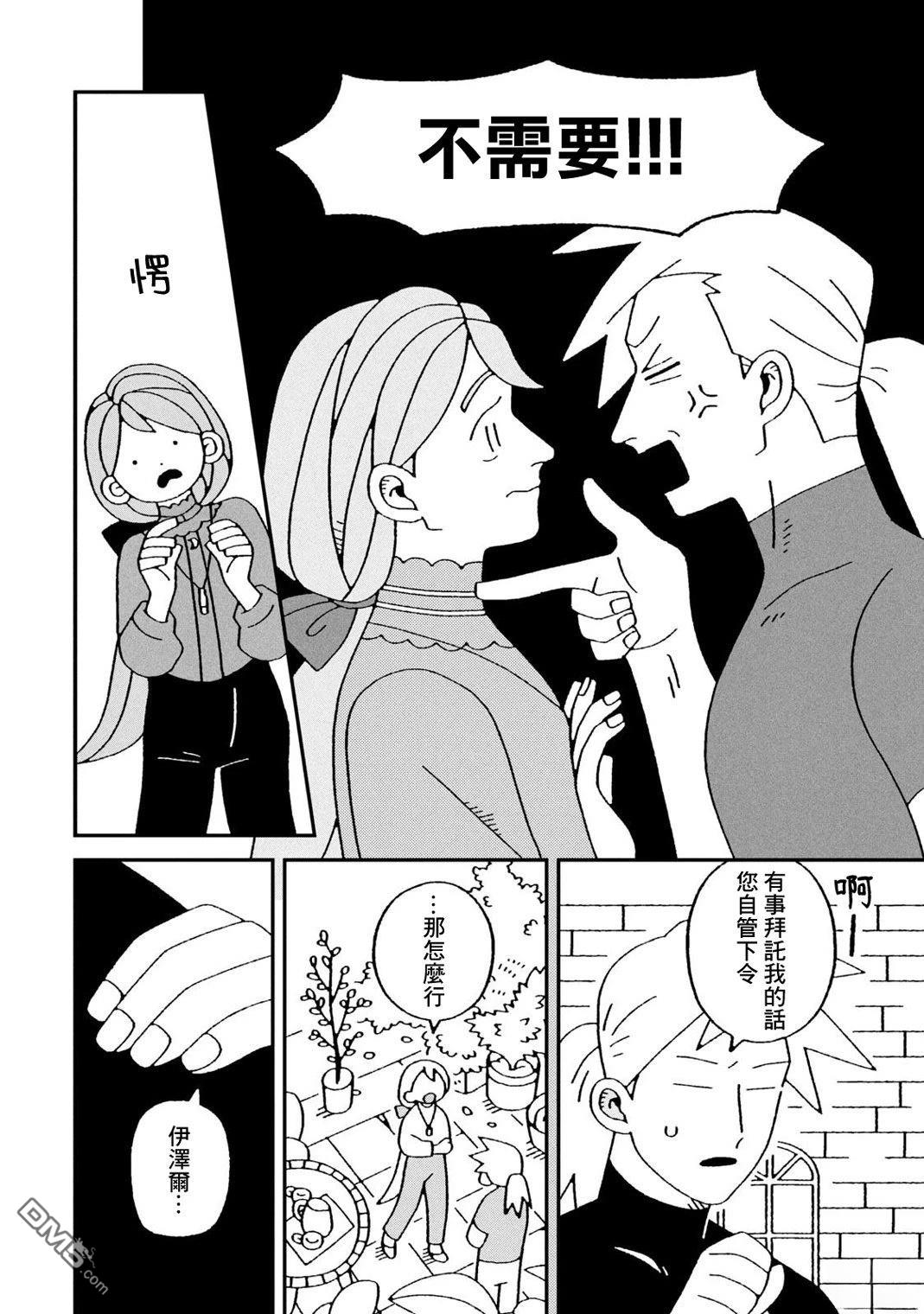 邪神便利店 - 第4話 - 1
