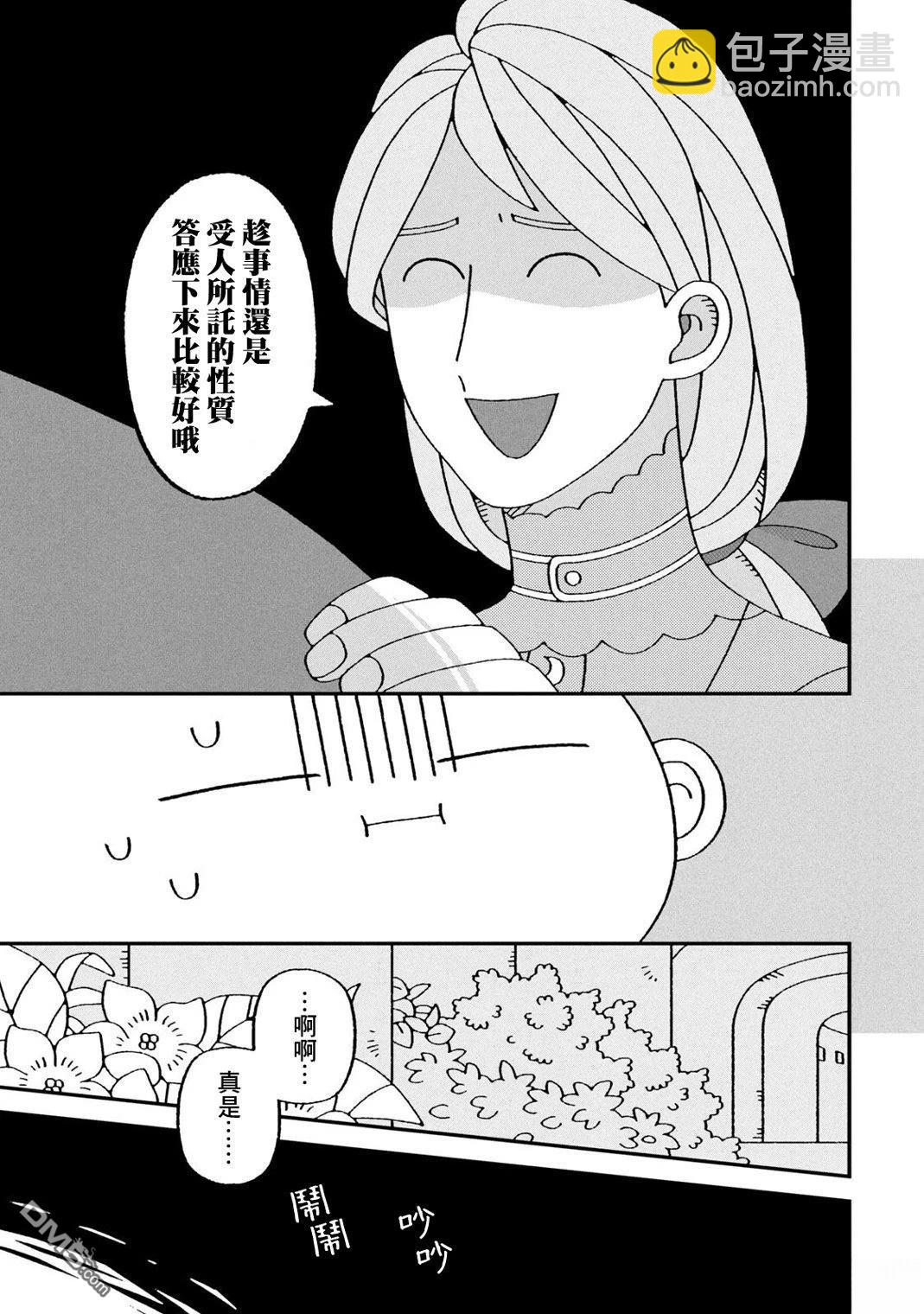 邪神便利店 - 第4話 - 2