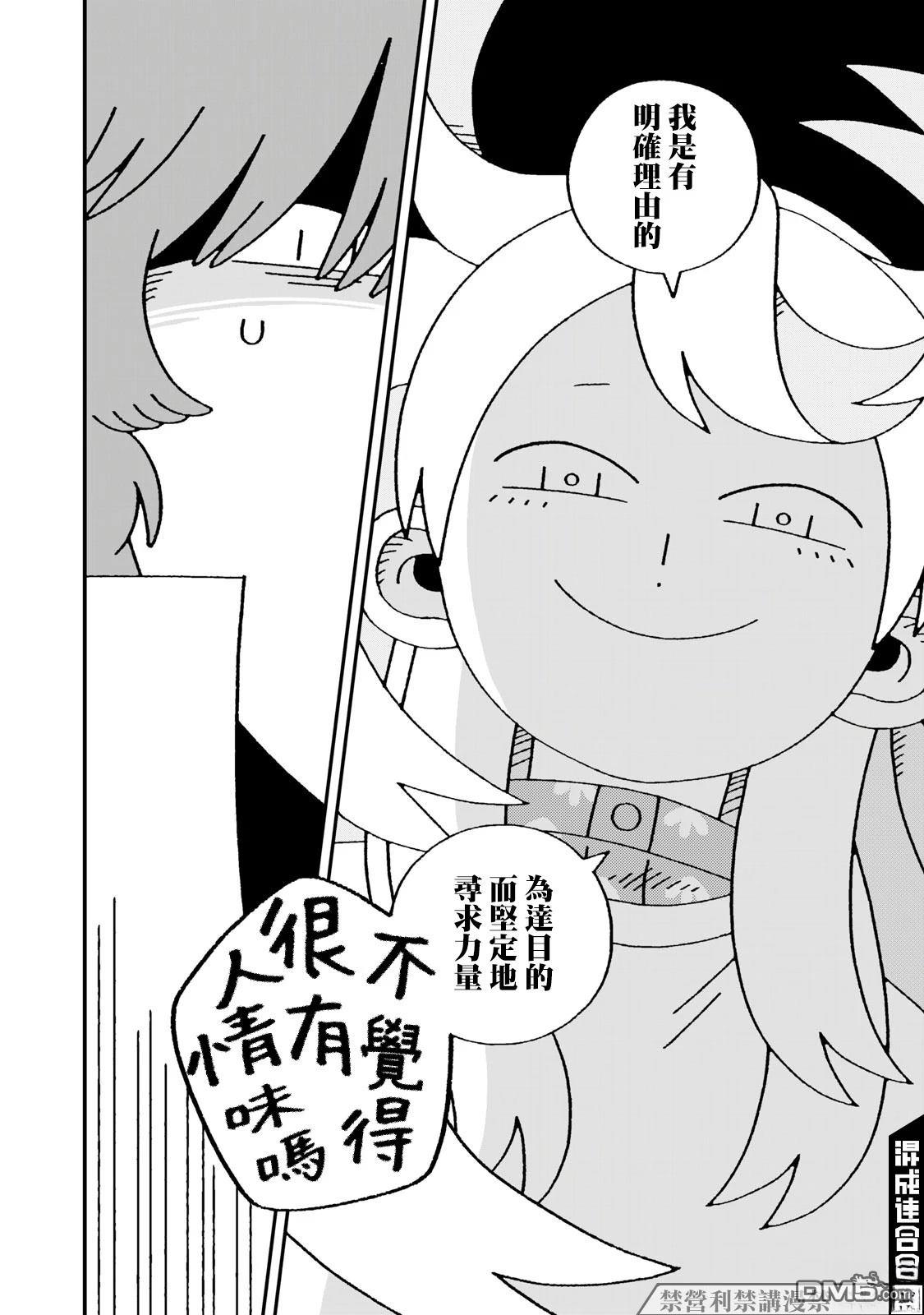 邪神便利店 - 第6話 - 6