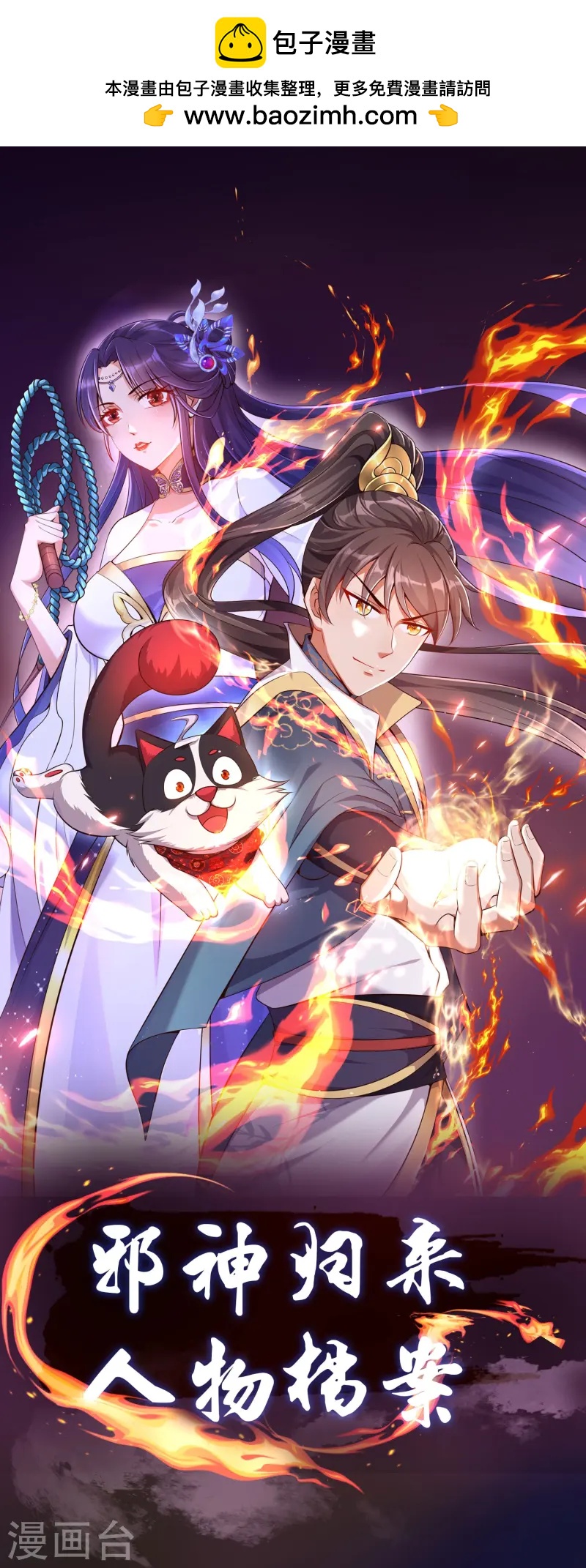 人物档案-第2话