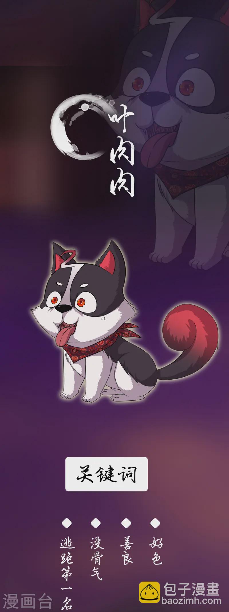 人物档案-第2话