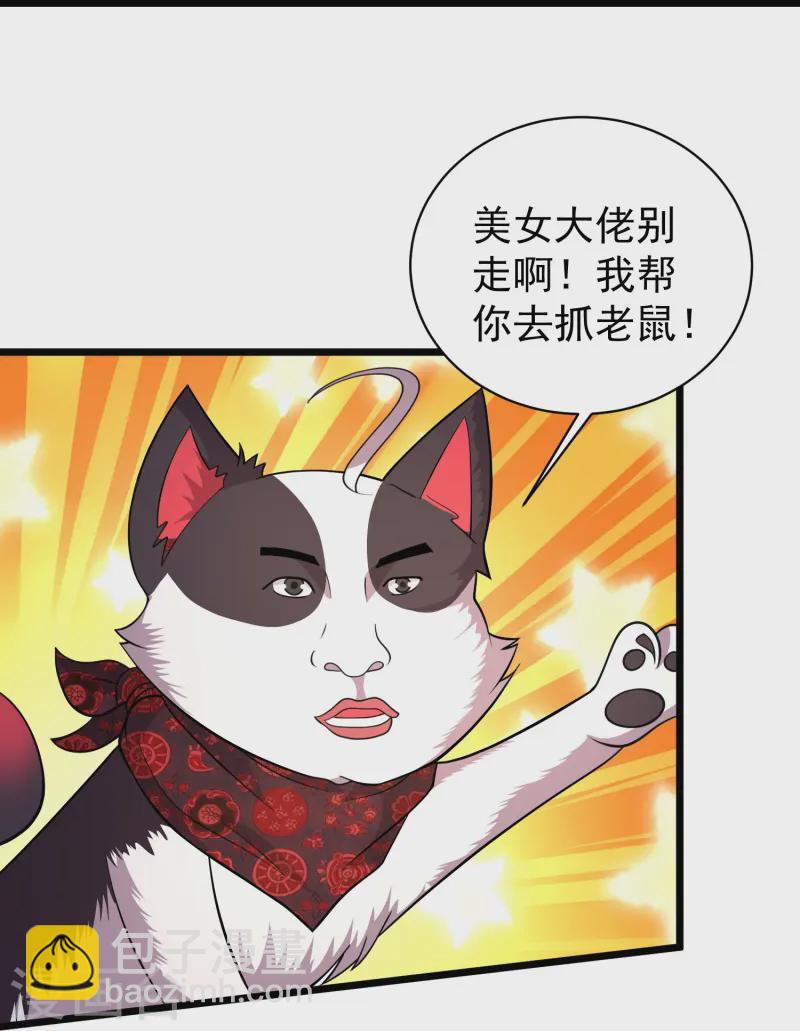 第15话 这妹子爱抓老鼠？-第20话