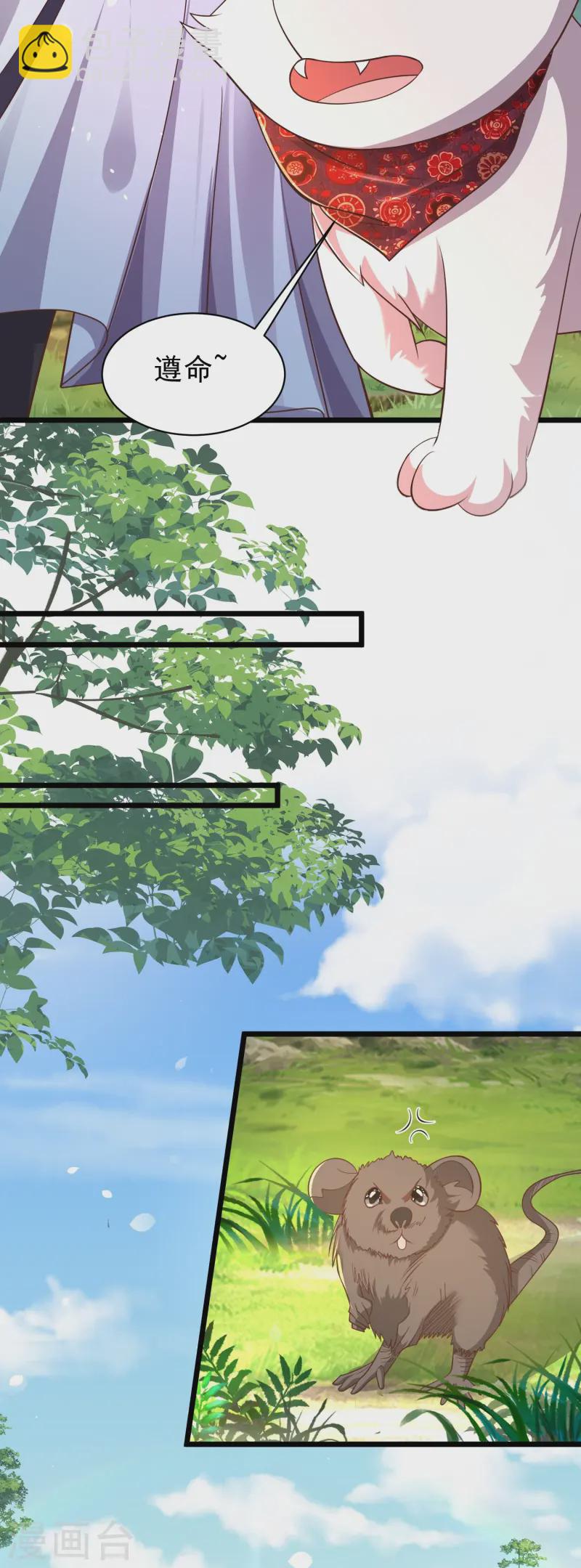 第15话 这妹子爱抓老鼠？-第20话