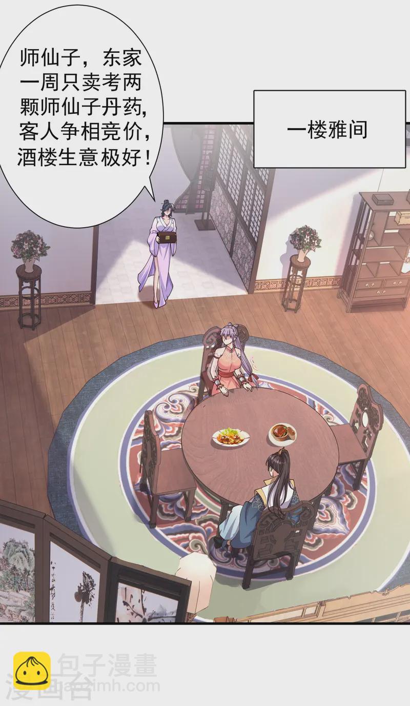 第21话 有人知道了我的秘密-第26话