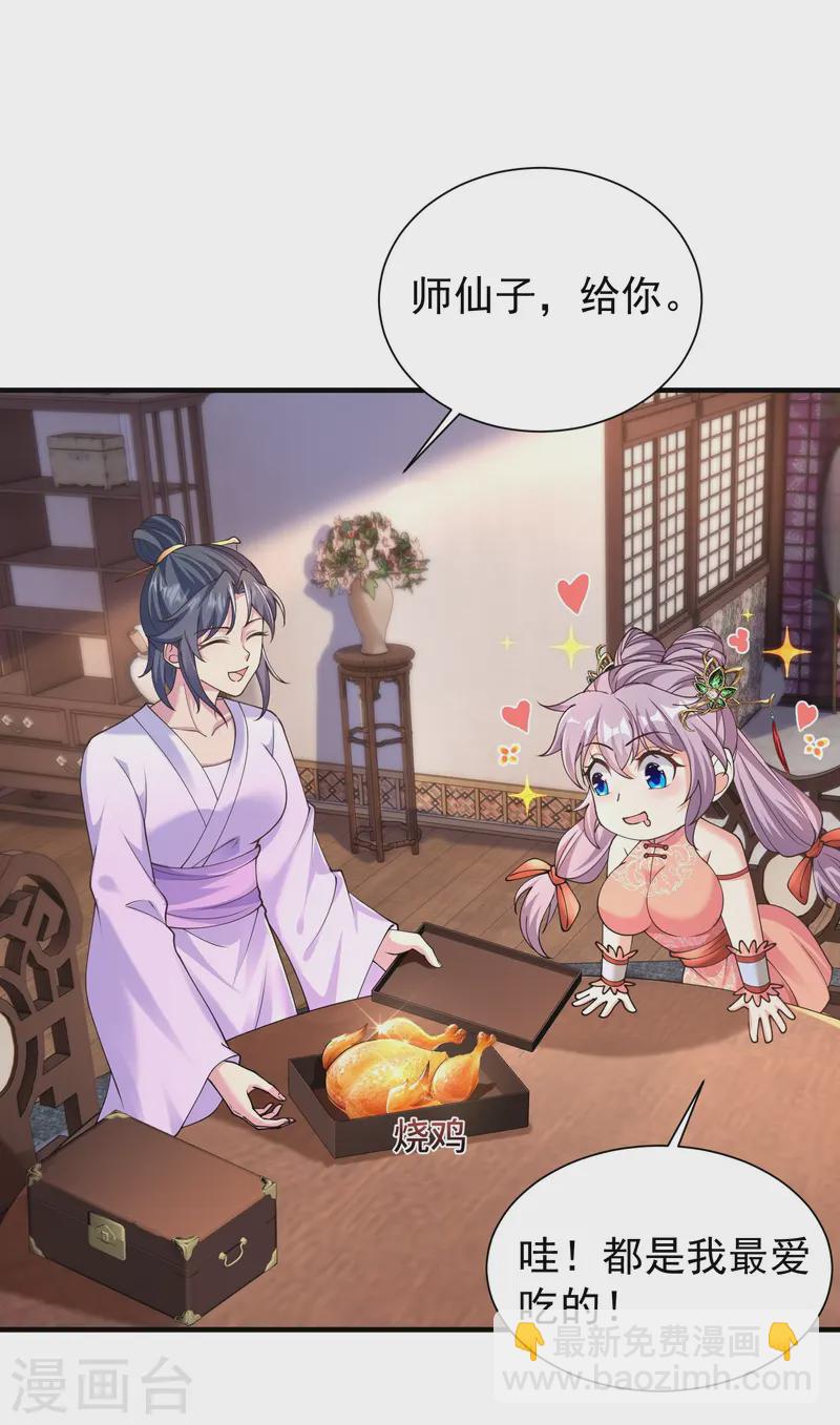 第21话 有人知道了我的秘密-第26话