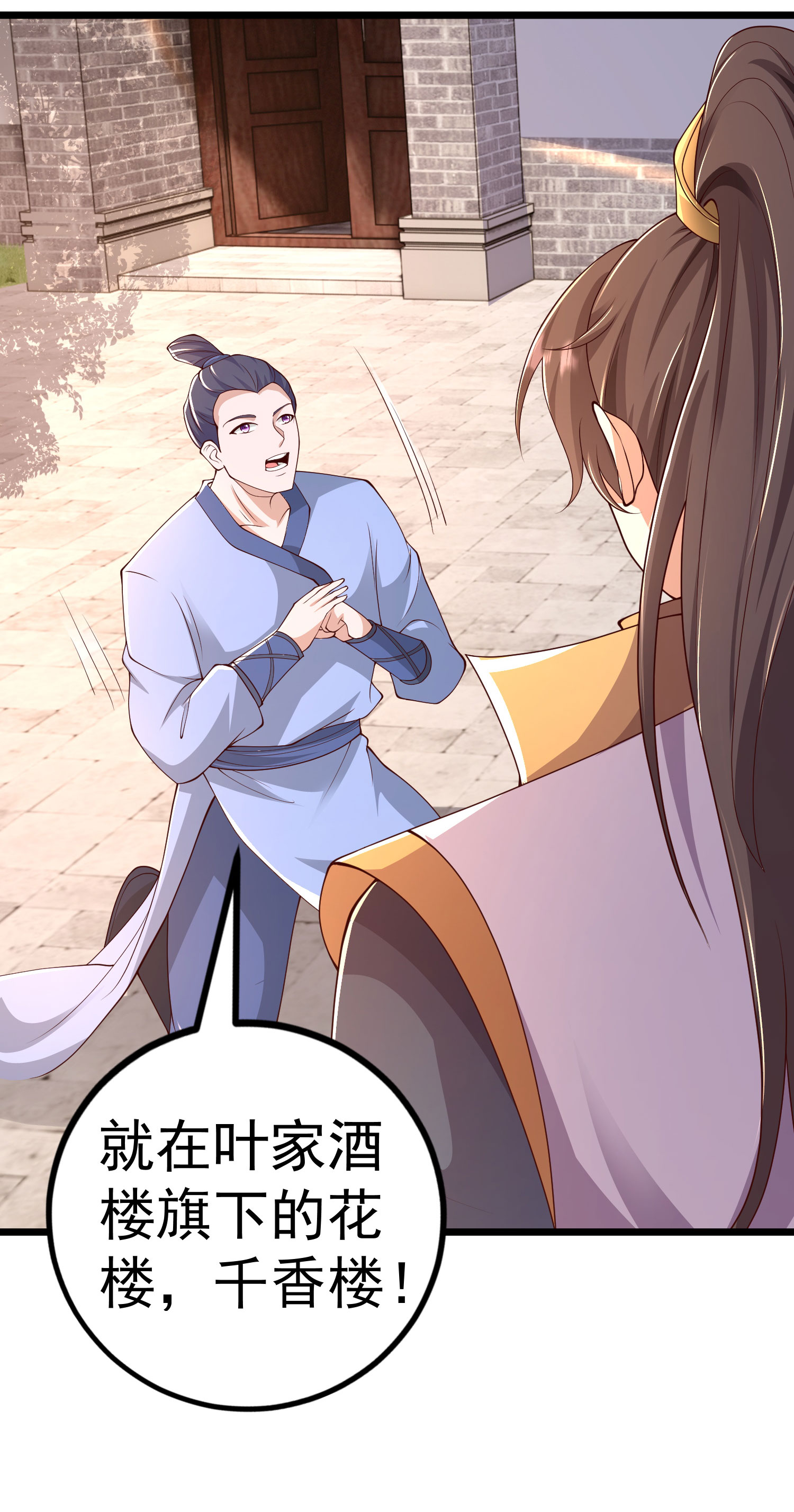 第25话 有人想要暗杀我-第34话