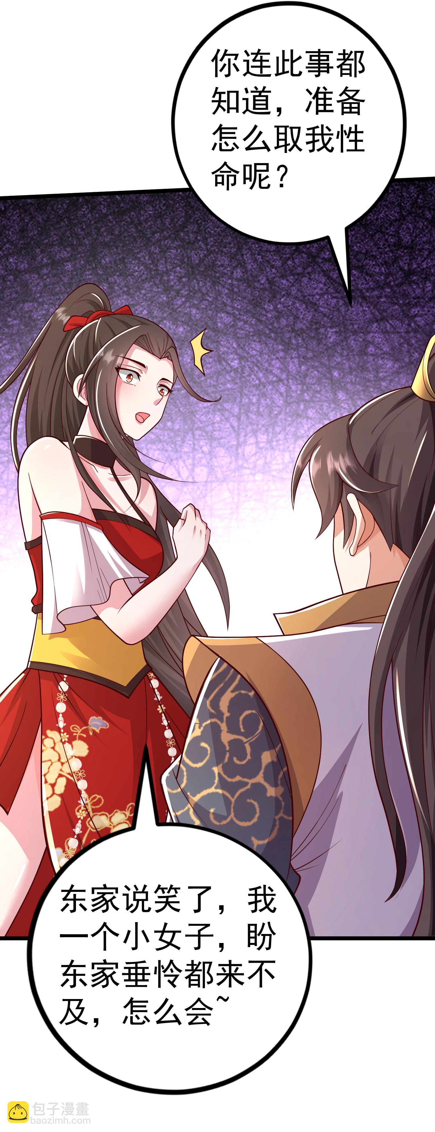 第25话 有人想要暗杀我-第34话