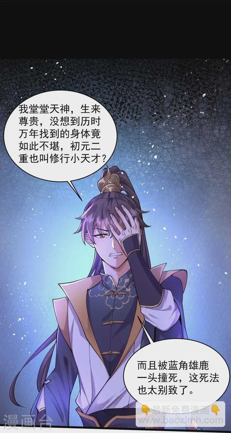 第1话 重生成了废物？(1/2)-第4话