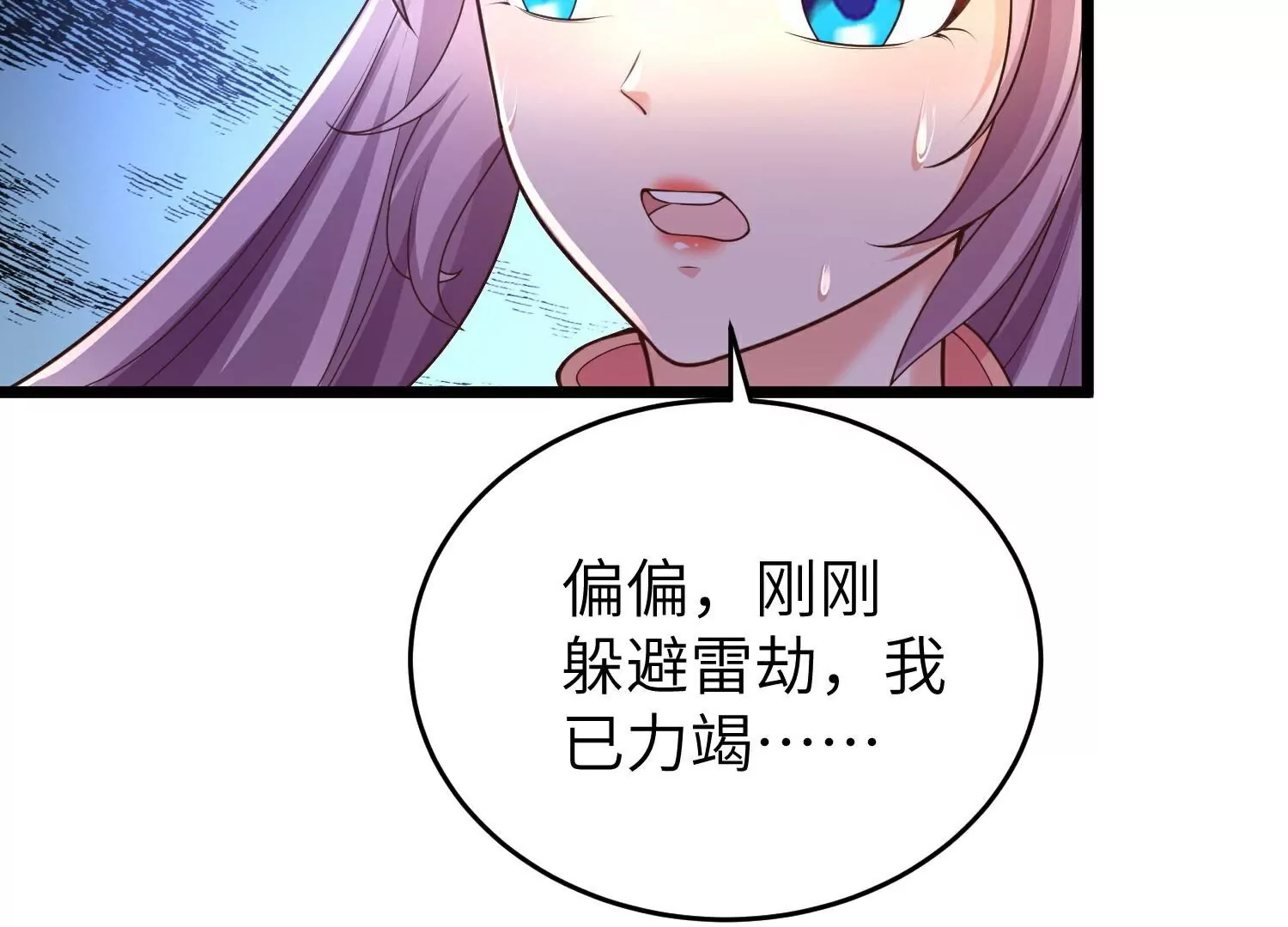 第29话  没想到吧，我回来了(1/3)-第32话