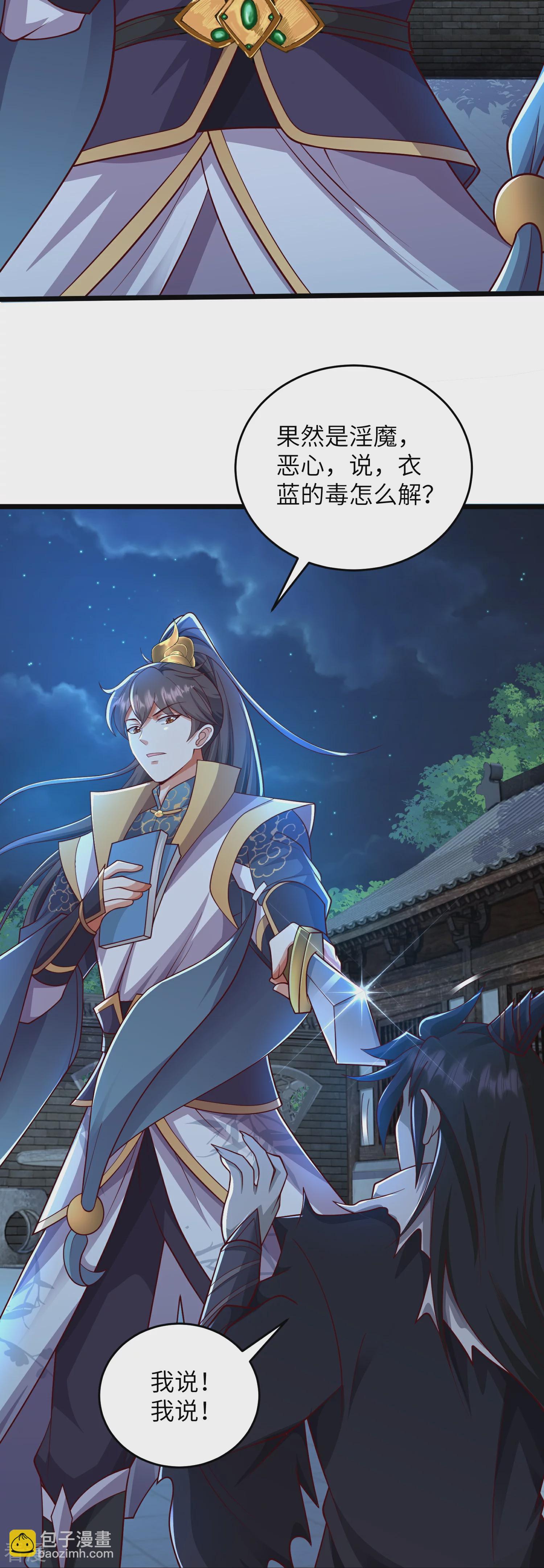 第33话 快把密码交出来-第38话