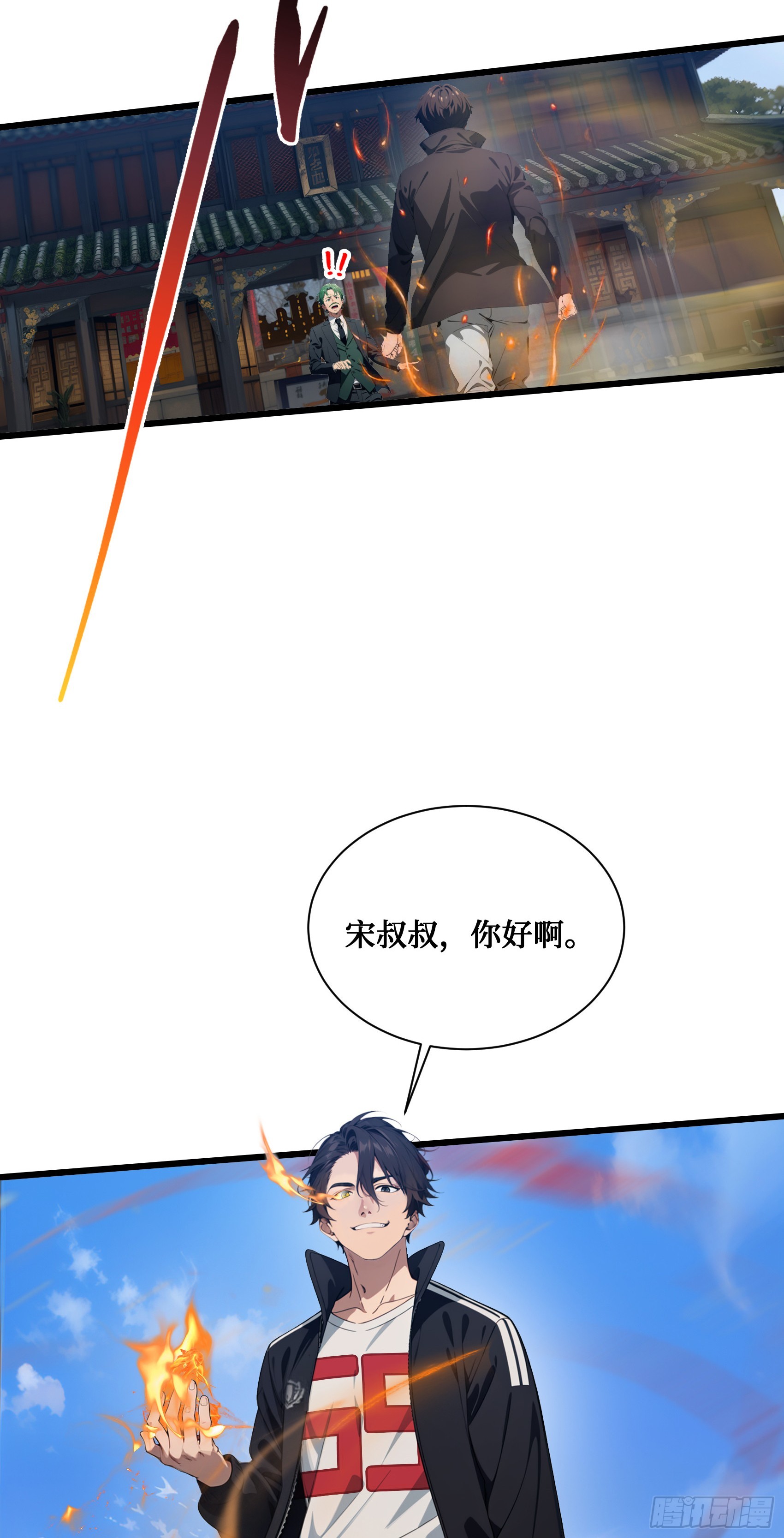 邪神降世，我有一座大凶獄 - 第9話：火德星君 - 4