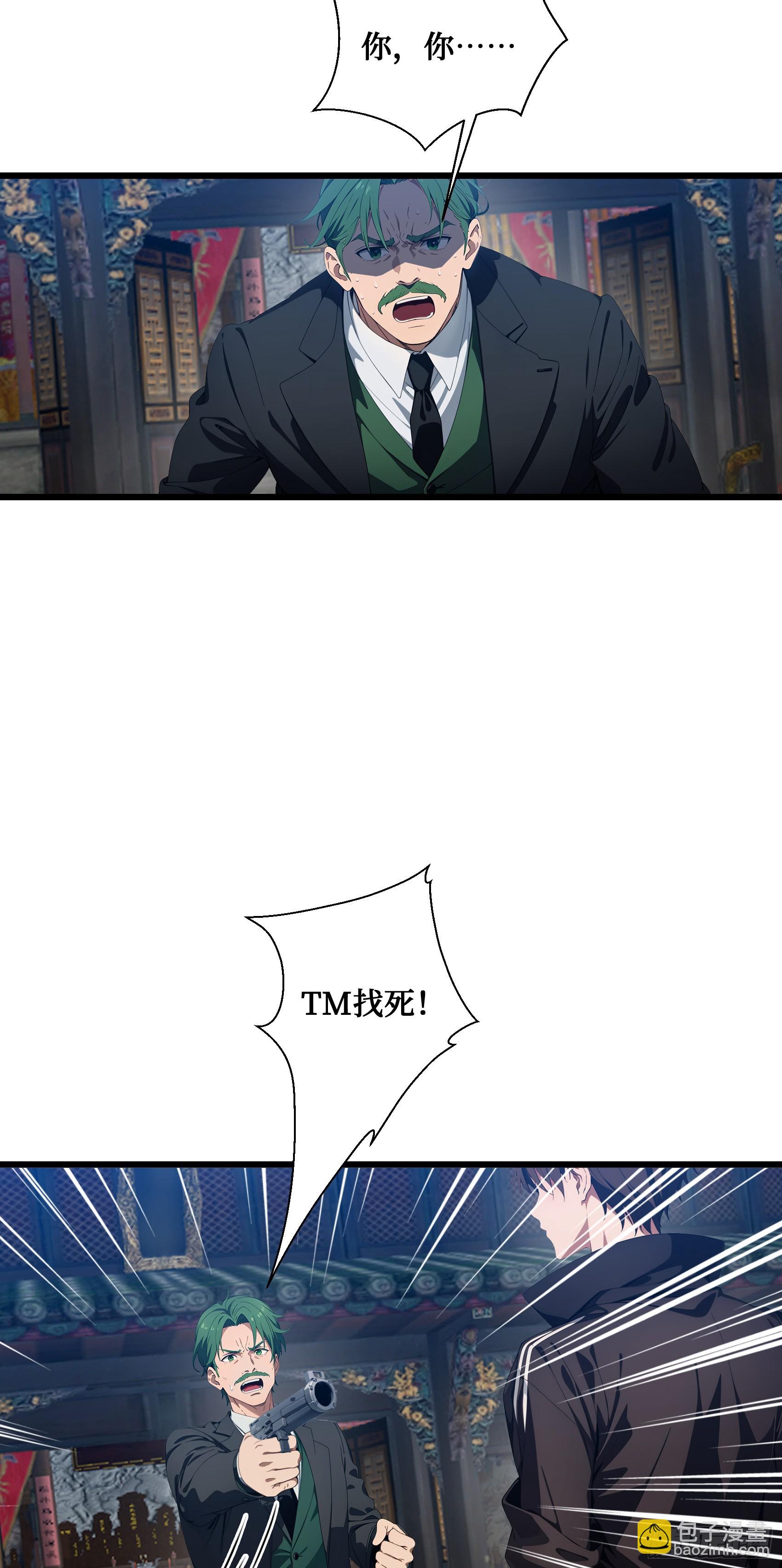 邪神降世，我有一座大凶獄 - 第9話：火德星君 - 6