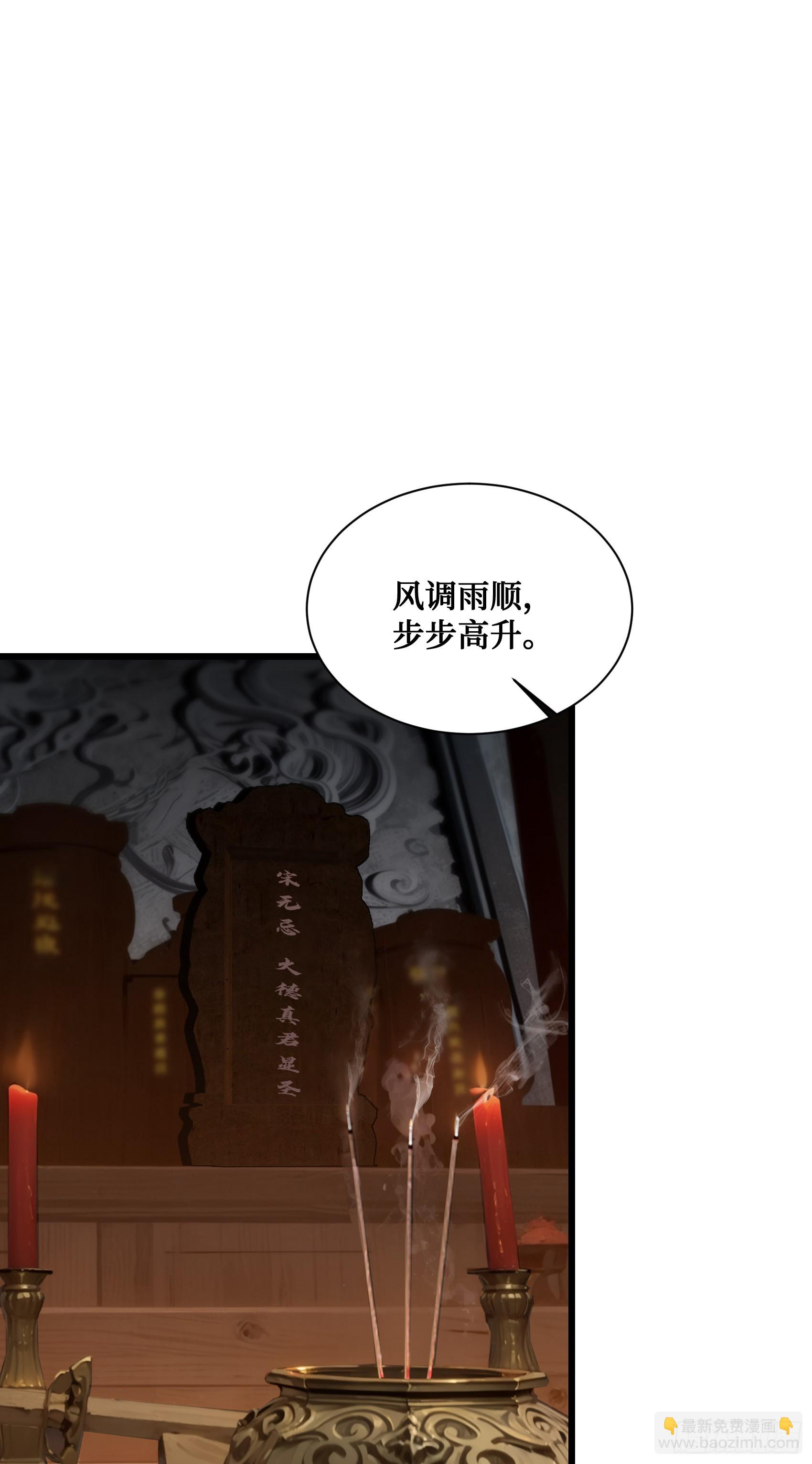 邪神降世，我有一座大凶獄 - 第9話：火德星君 - 4
