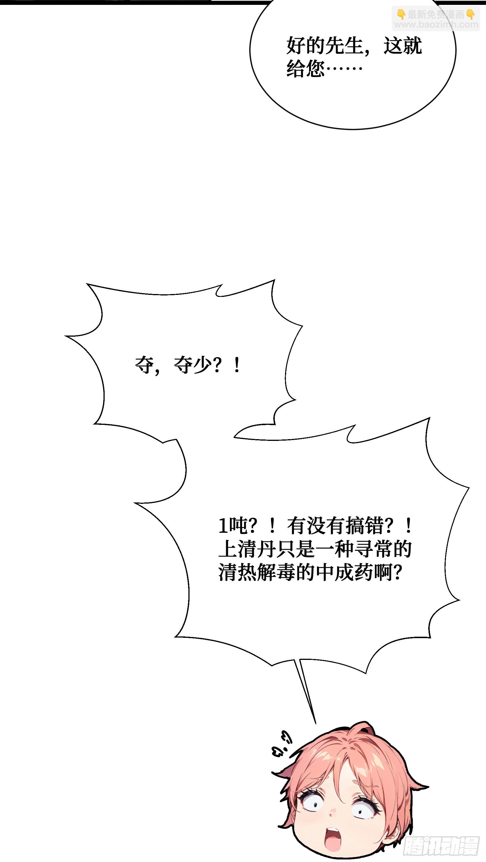 第11话：你家老祖宗？没啦-第12话