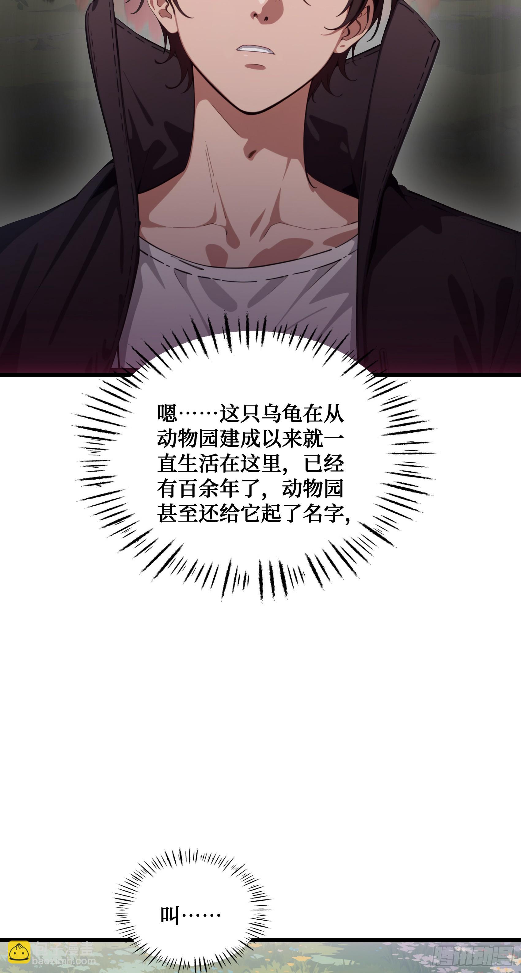 第17话：千年老王八竟当场卖萌-第18话