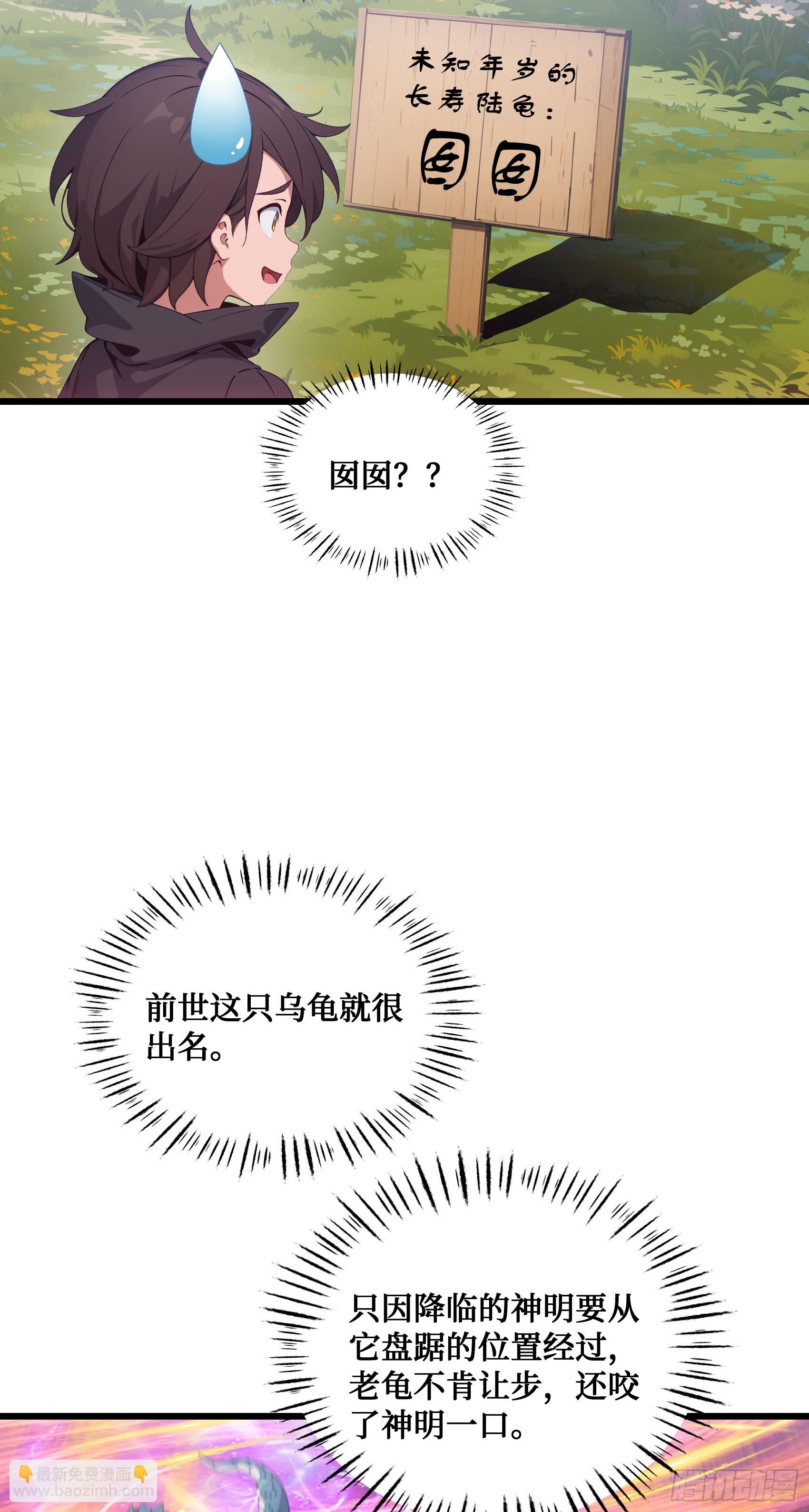 第17话：千年老王八竟当场卖萌-第18话