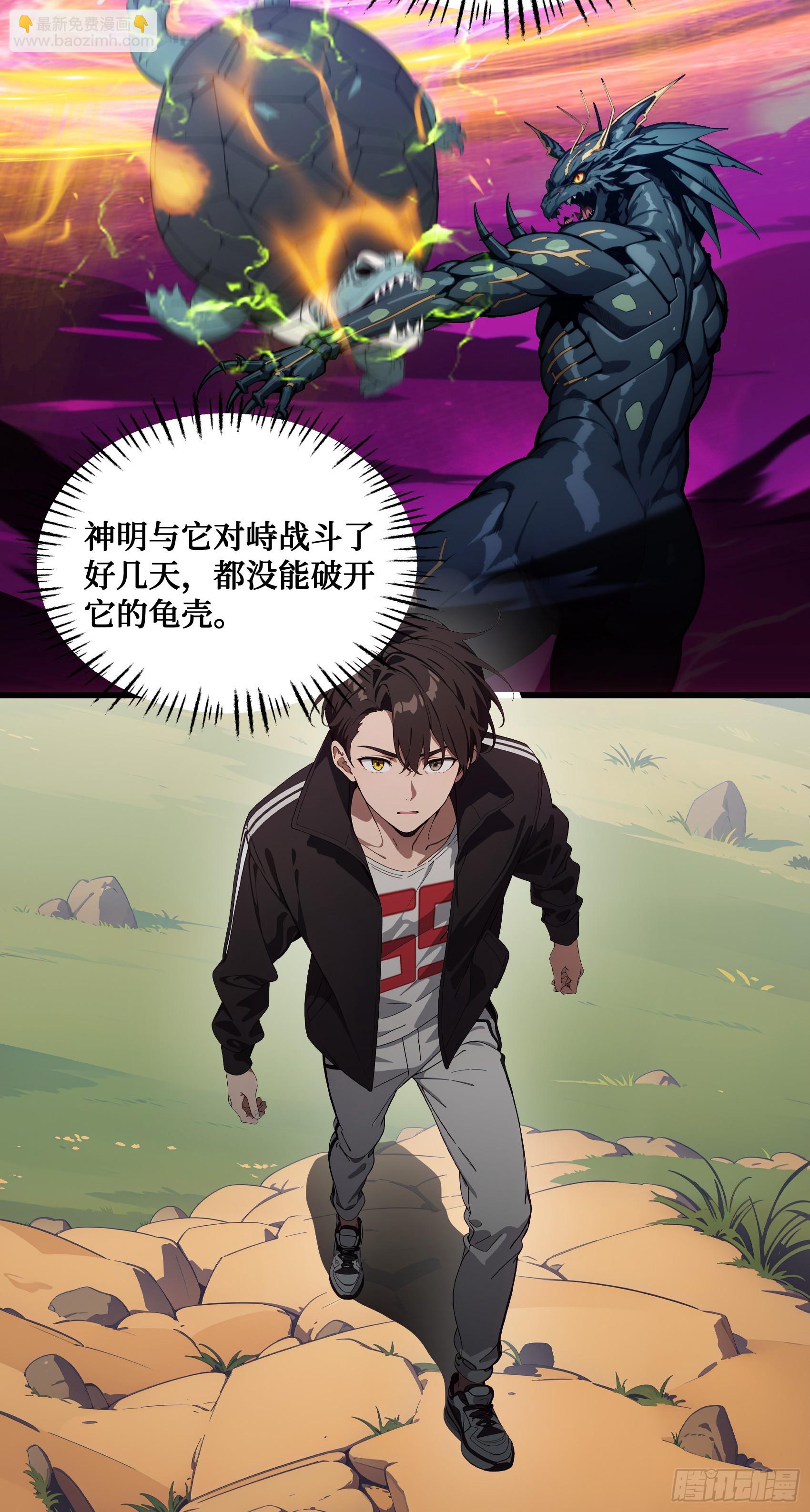 第17话：千年老王八竟当场卖萌-第18话