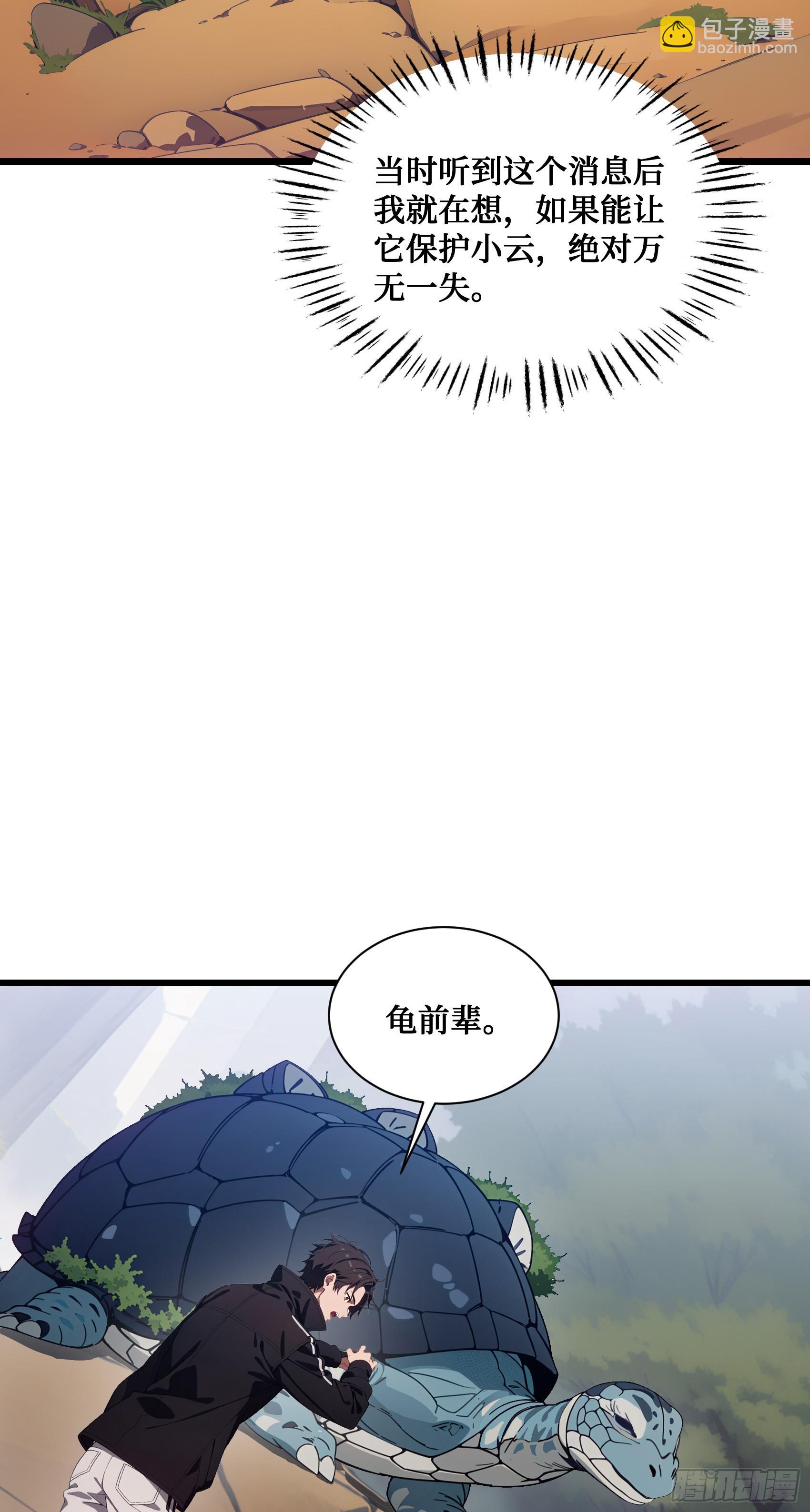 第17话：千年老王八竟当场卖萌-第18话