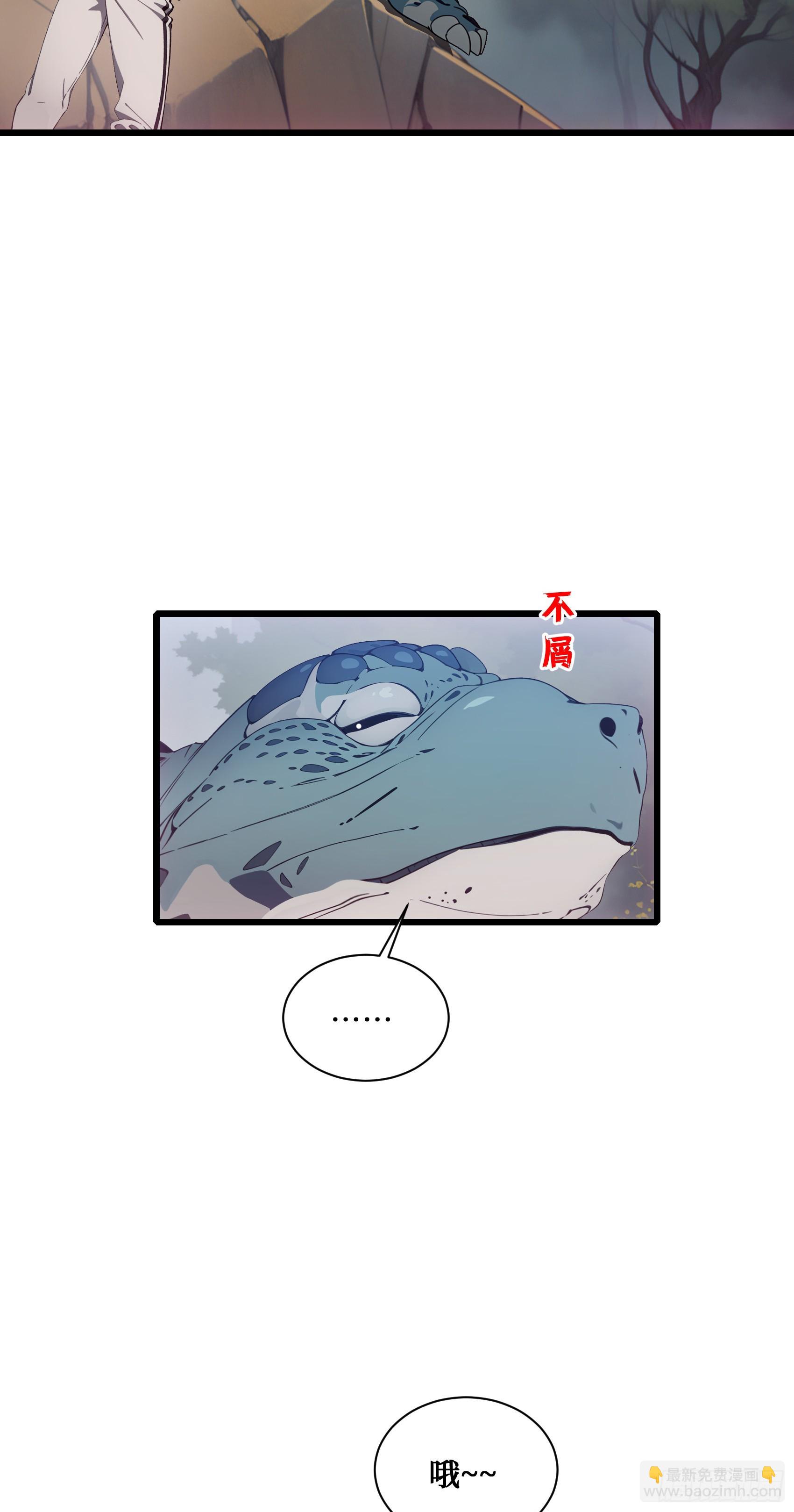 第17话：千年老王八竟当场卖萌-第18话