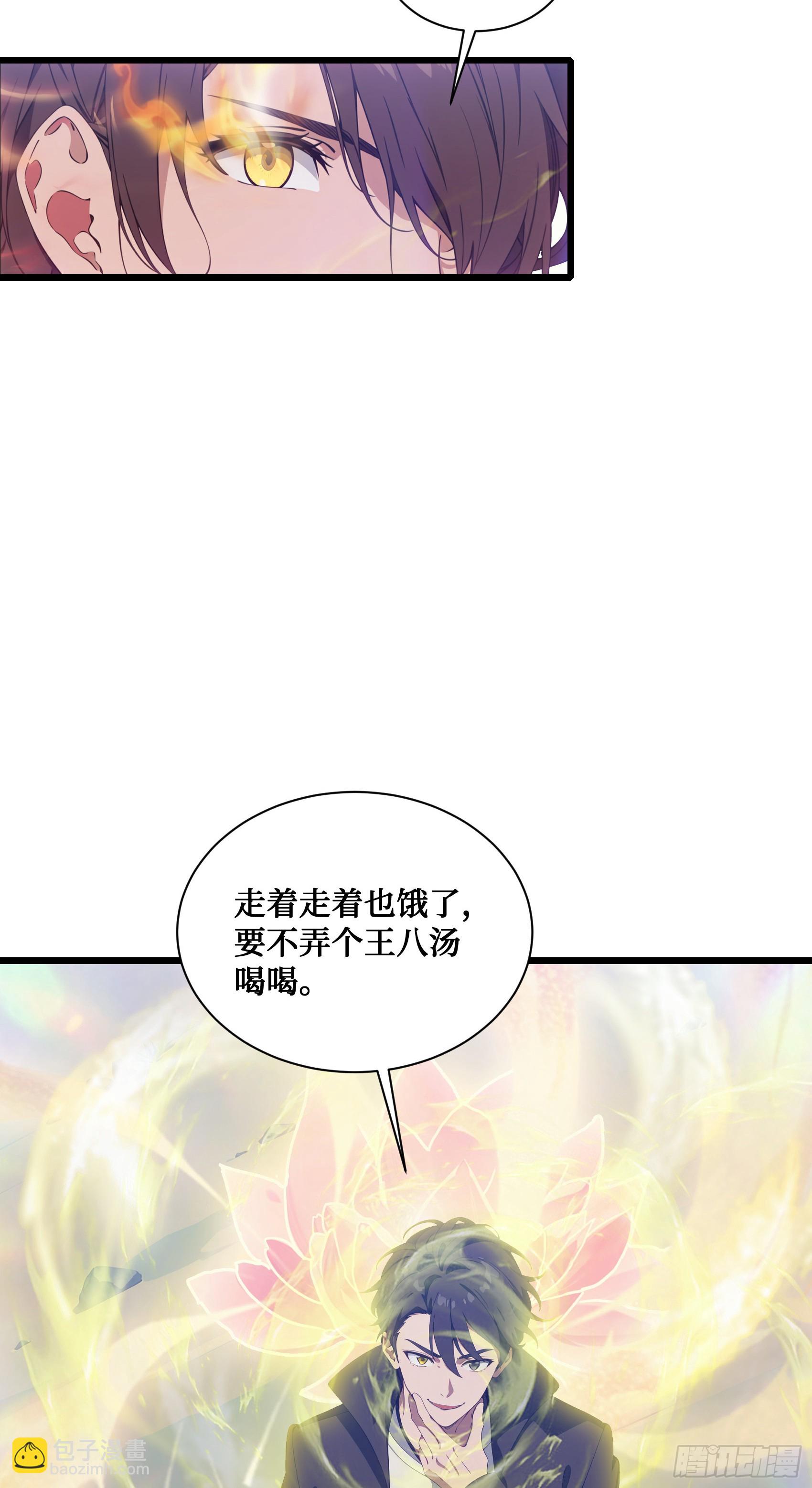 第17话：千年老王八竟当场卖萌-第18话