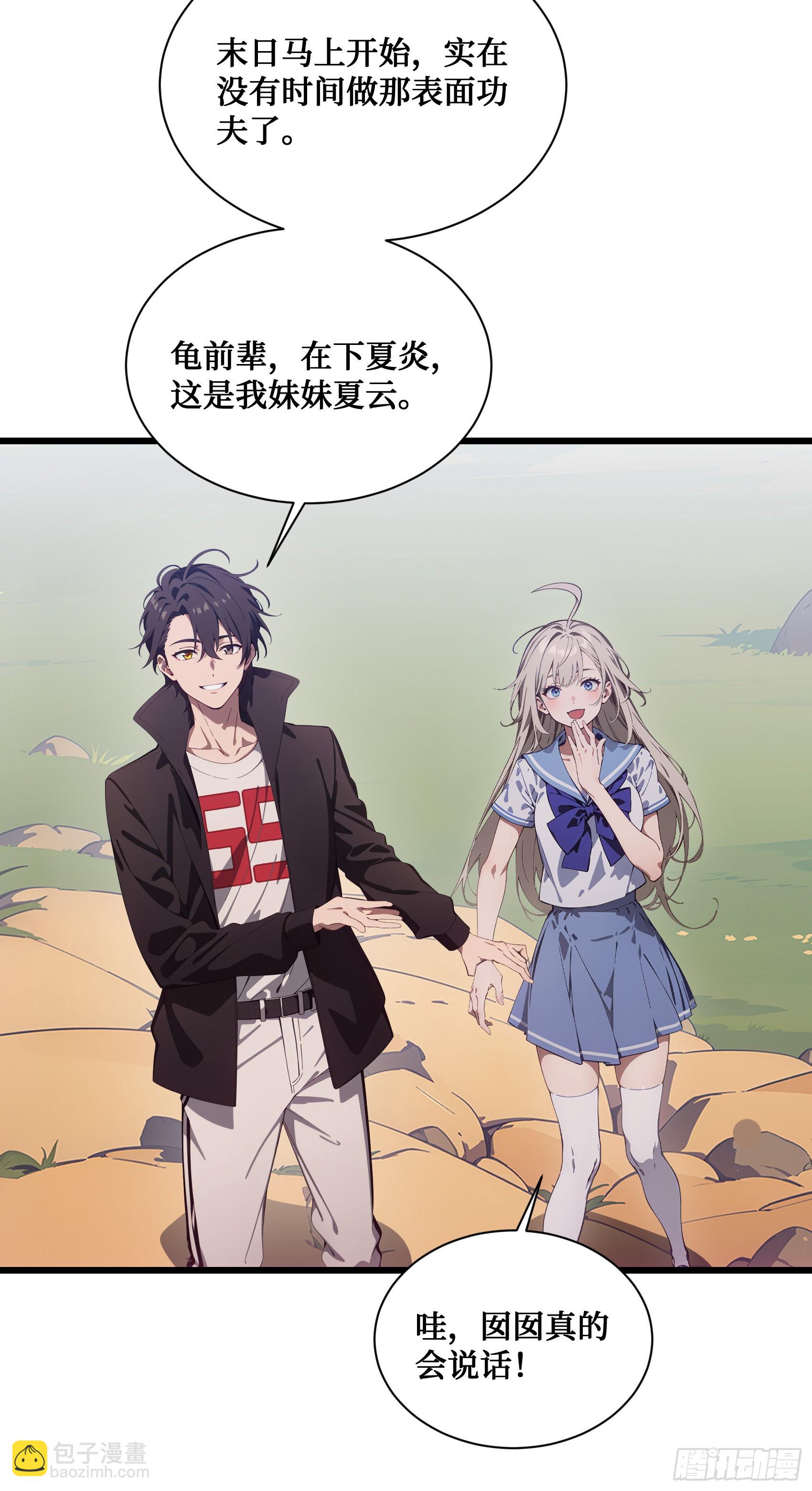 第17话：千年老王八竟当场卖萌-第18话