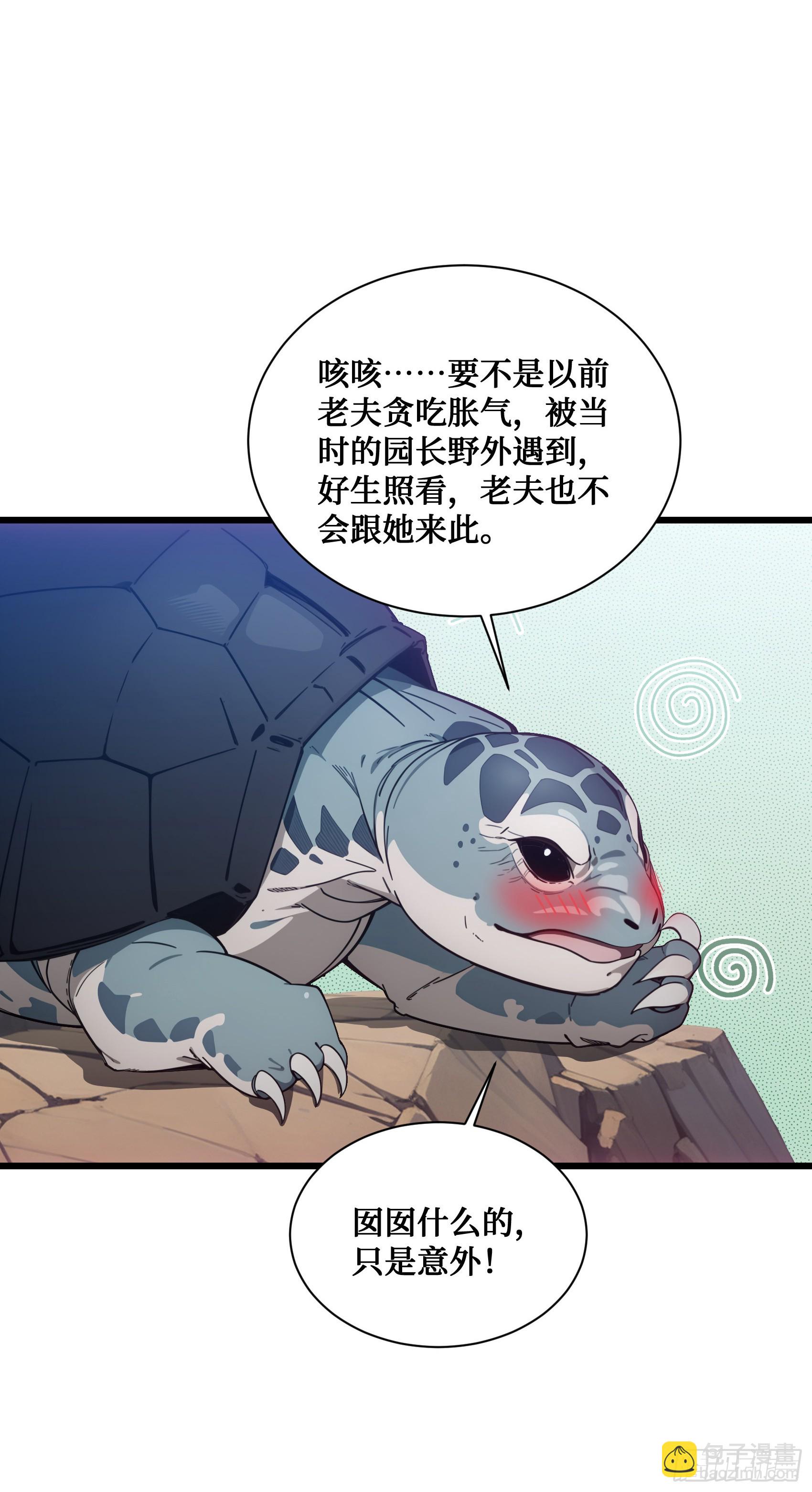 第17话：千年老王八竟当场卖萌-第18话