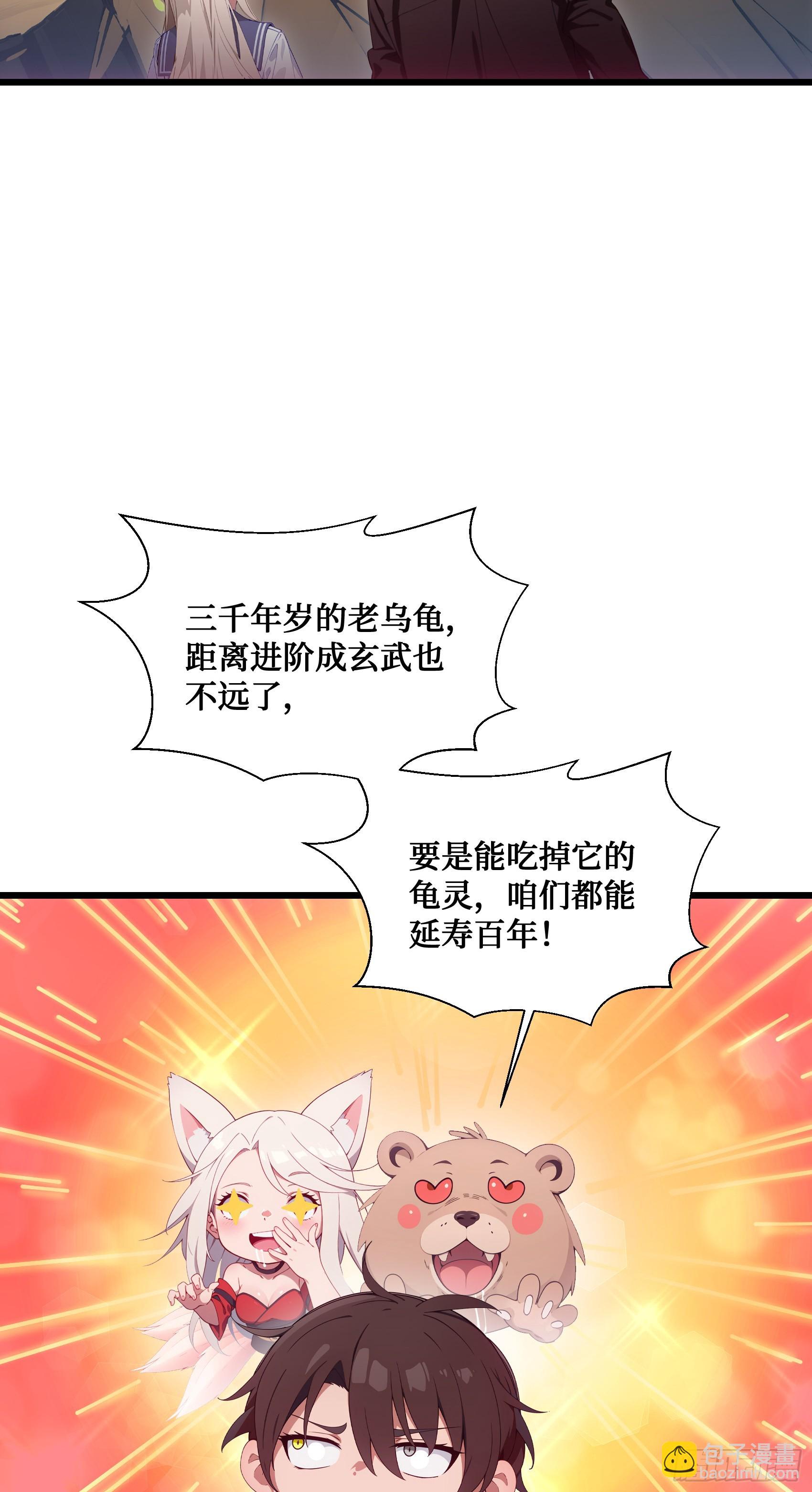 第17话：千年老王八竟当场卖萌-第18话