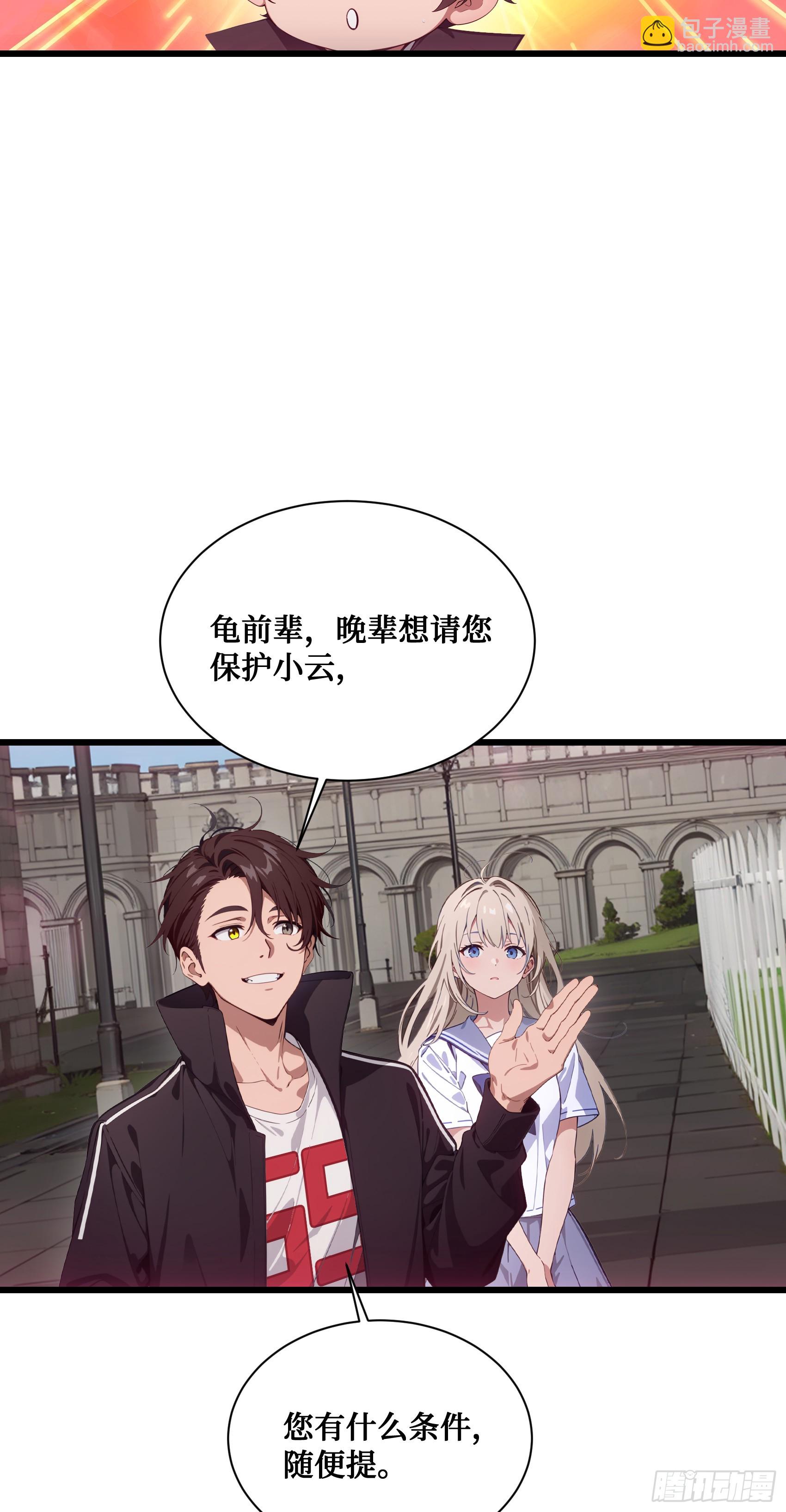 第17话：千年老王八竟当场卖萌-第18话