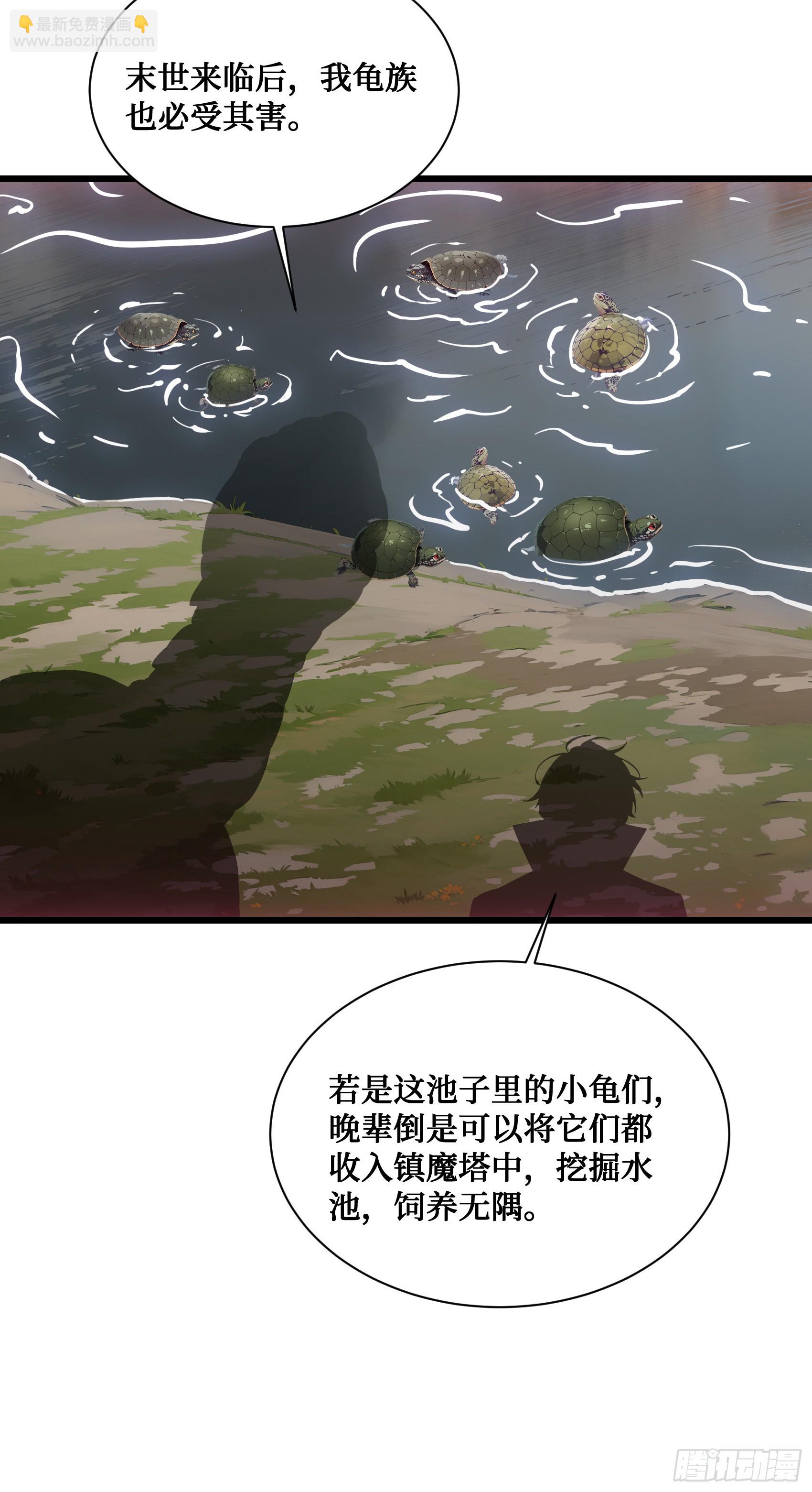 第17话：千年老王八竟当场卖萌-第18话