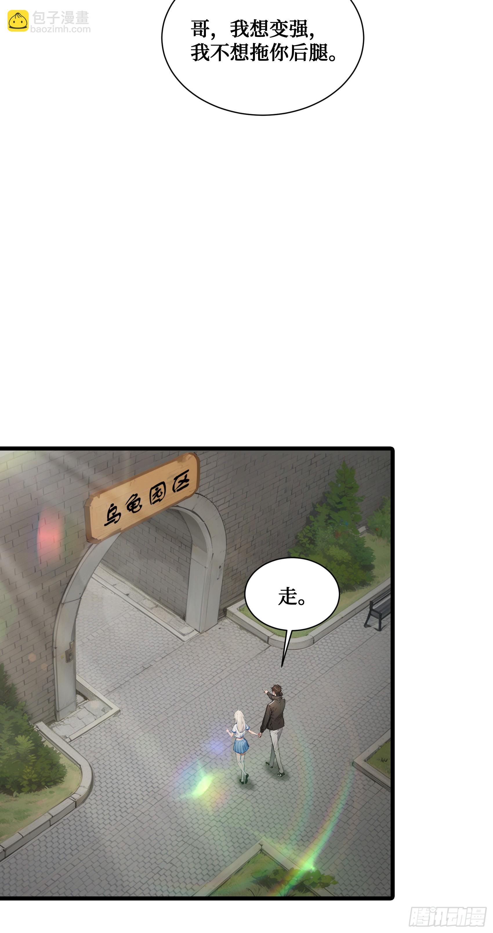 第17话：千年老王八竟当场卖萌-第18话