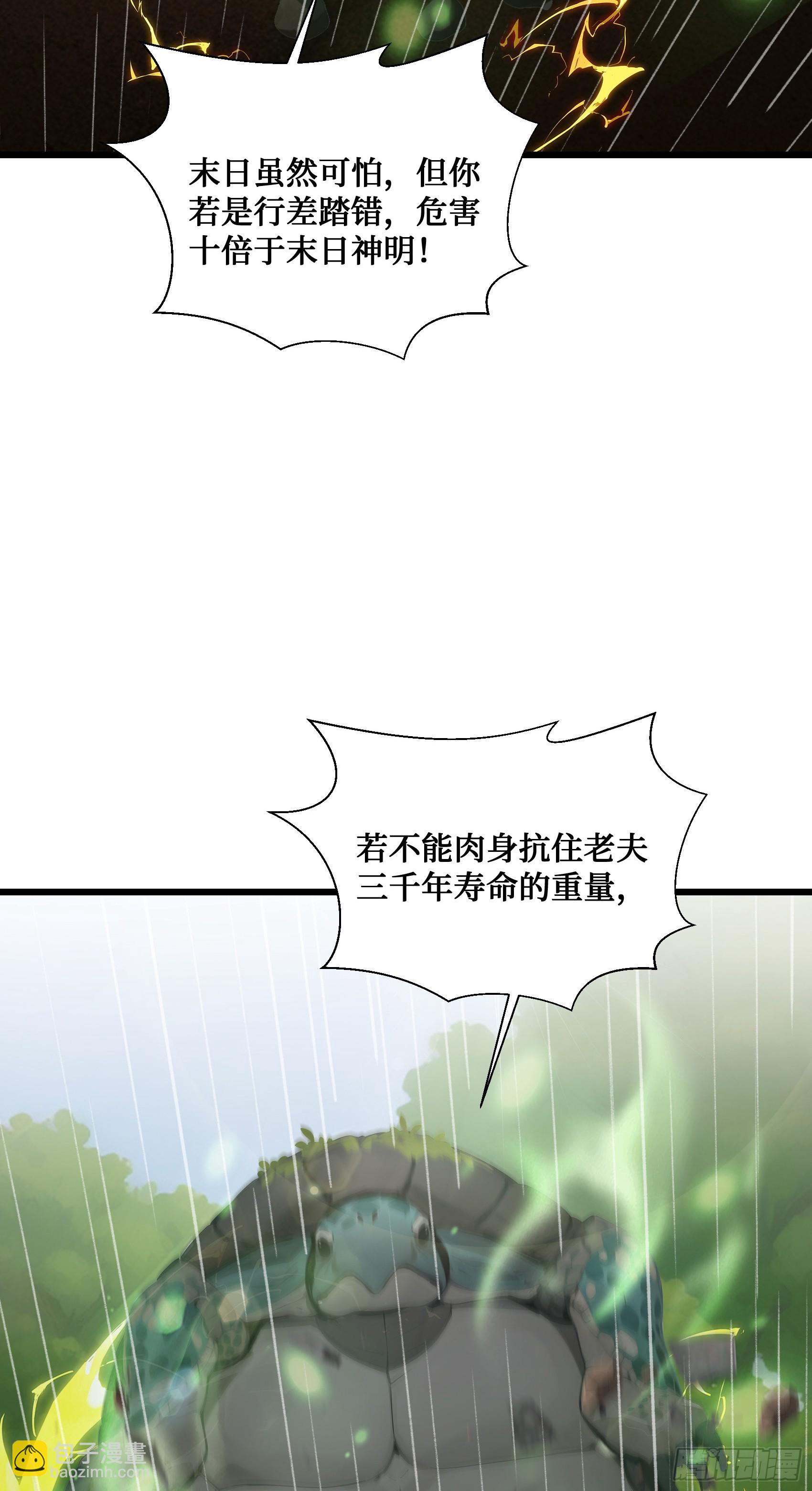 第17话：千年老王八竟当场卖萌-第18话