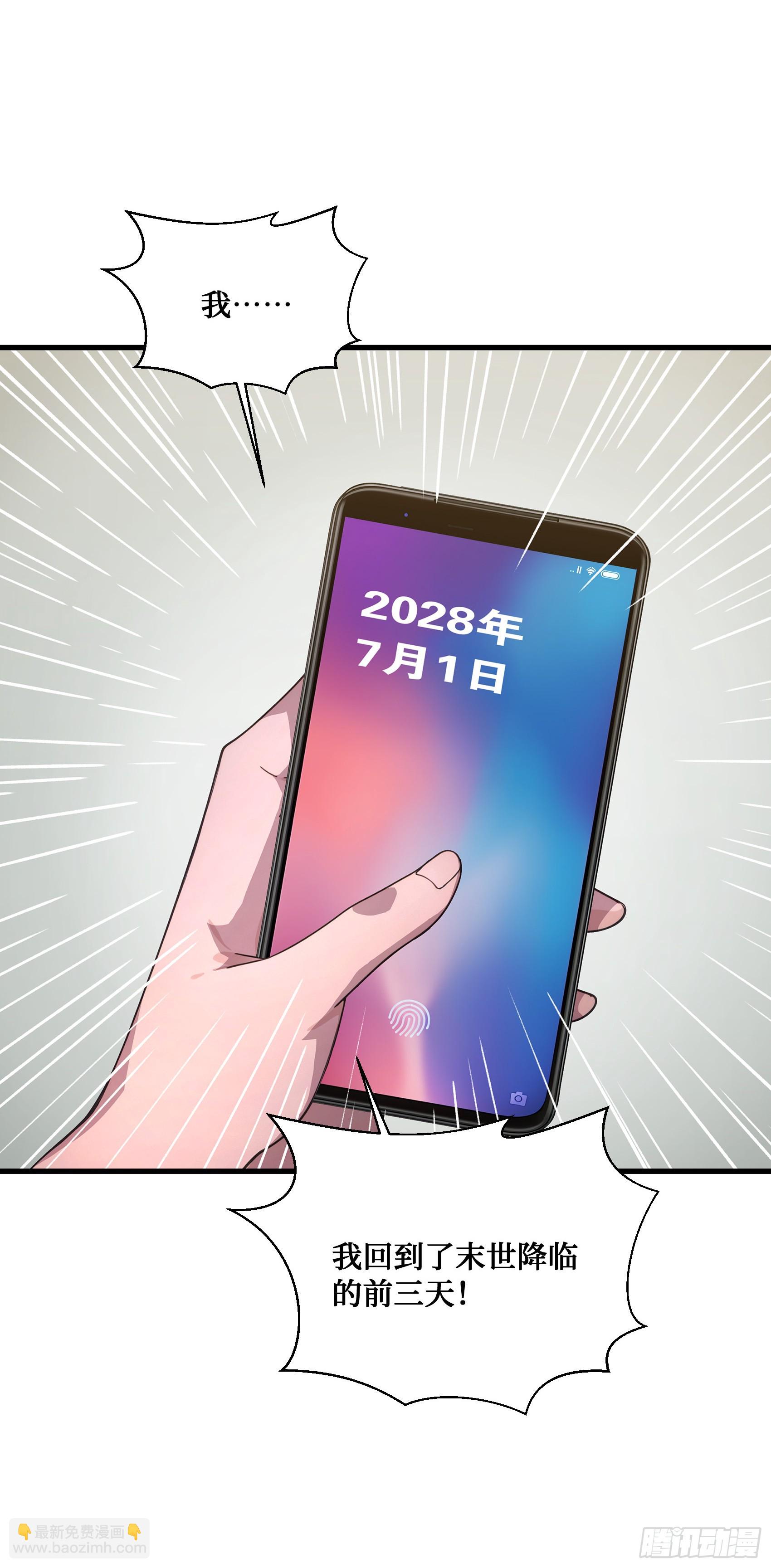 第1话：重生！回到末日降临前(1/2)-第2话