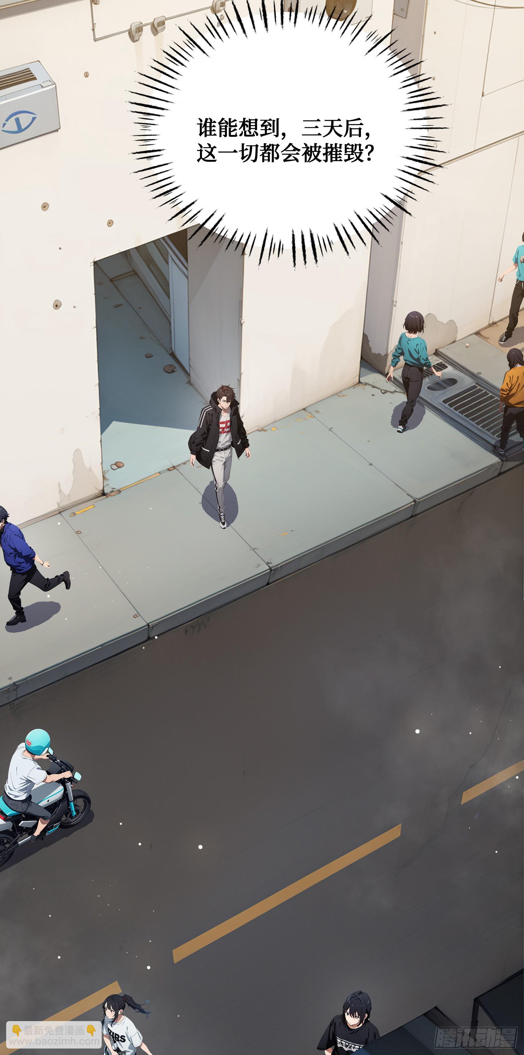 第1话：重生！回到末日降临前(1/2)-第2话