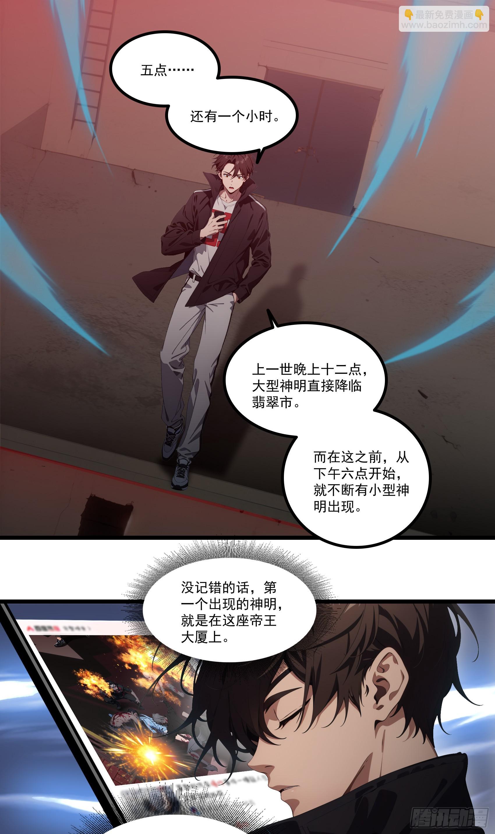 第21话：异变开始，邪神降世！-第22话