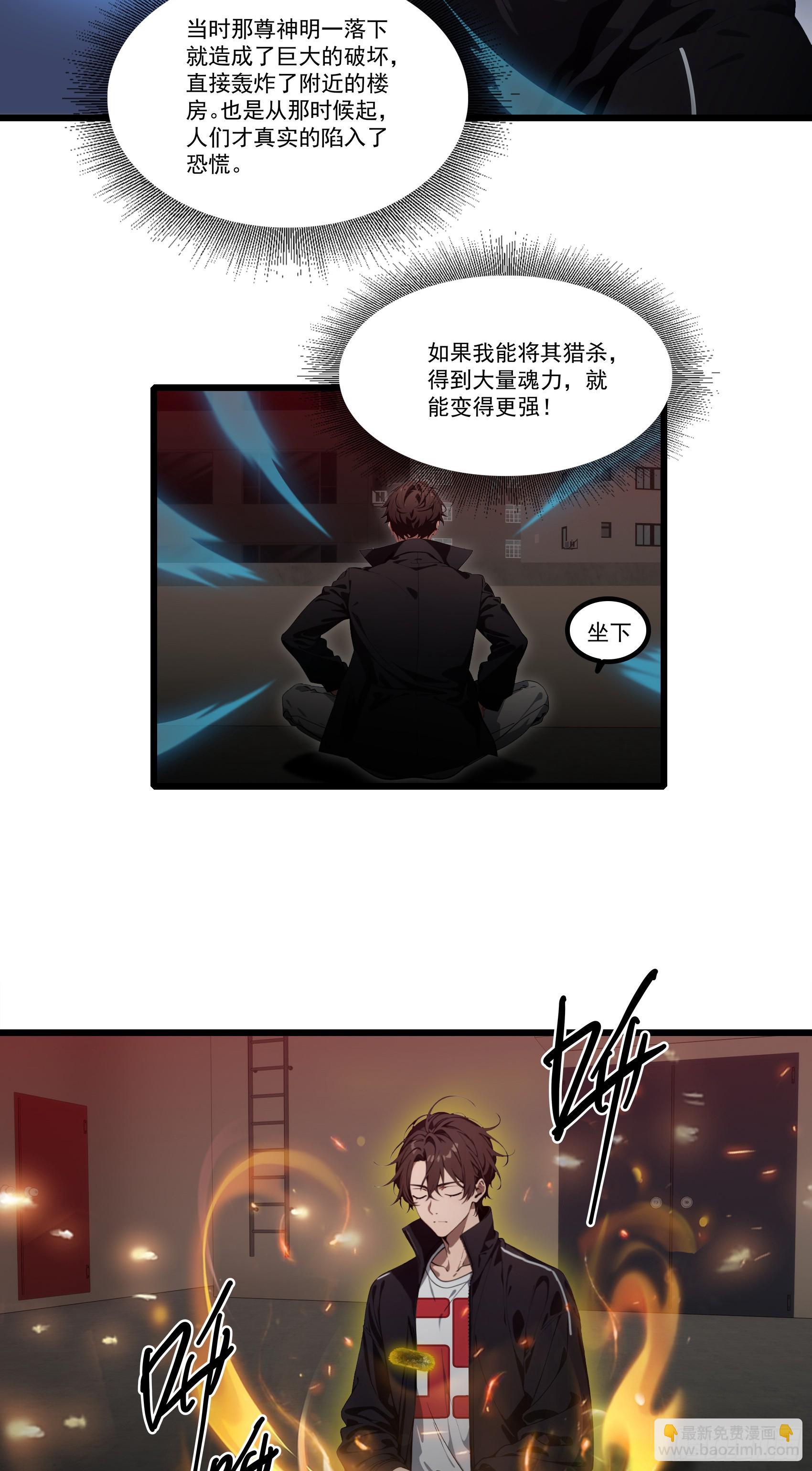 第21话：异变开始，邪神降世！-第22话