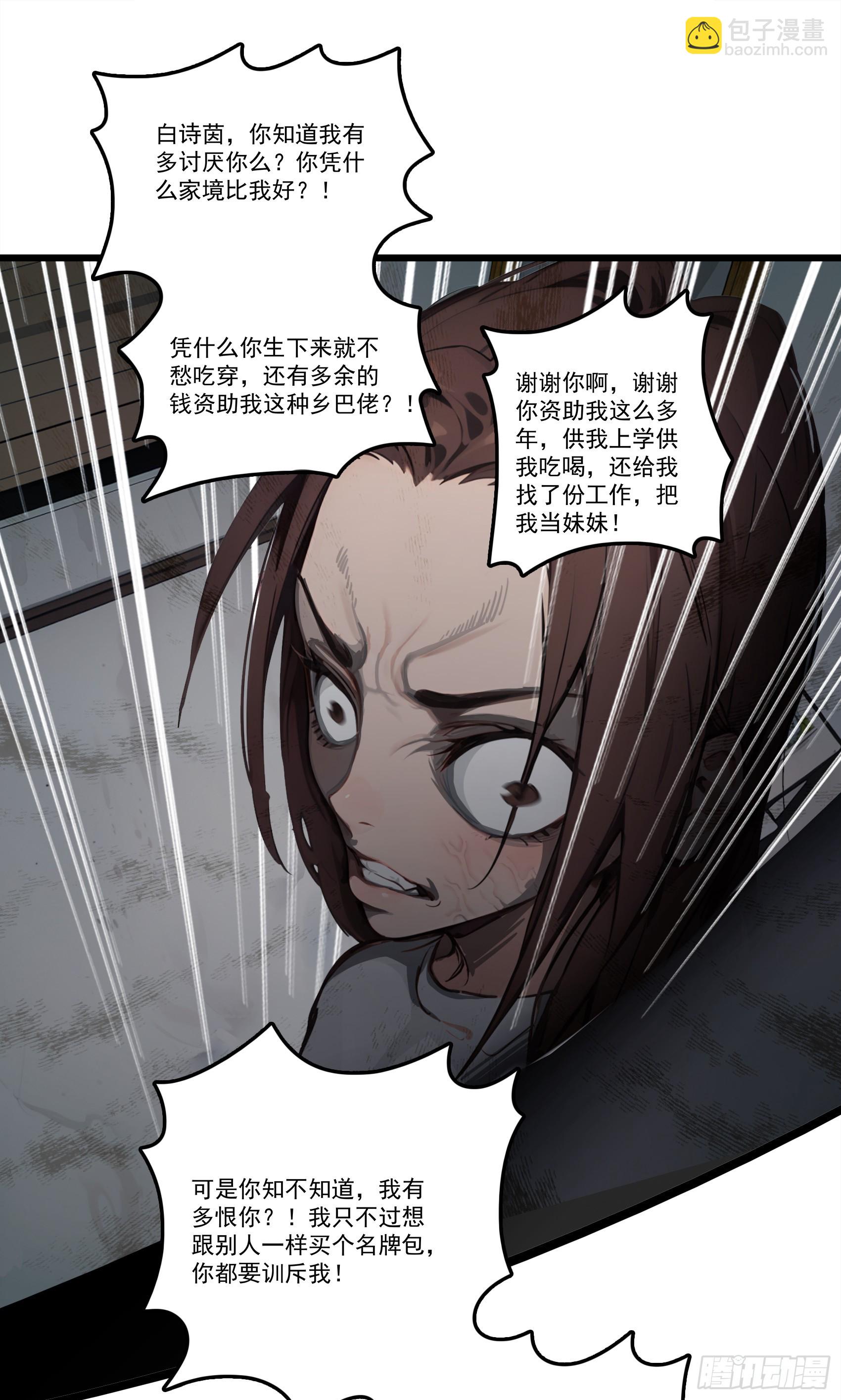 邪神降世，我有一座大凶獄 - 第25話：“姐妹情深” - 4