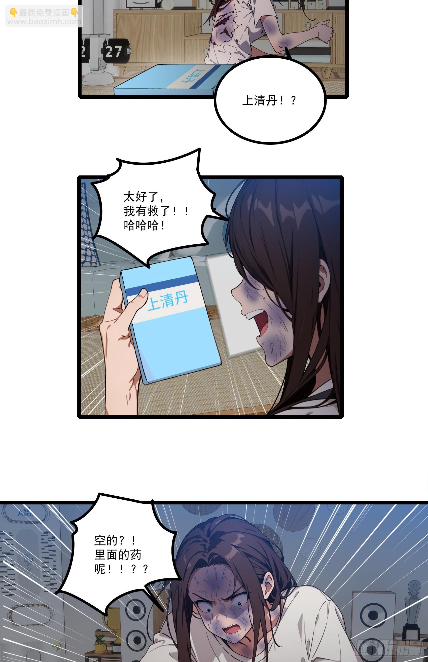 邪神降世，我有一座大凶獄 - 第25話：“姐妹情深” - 4