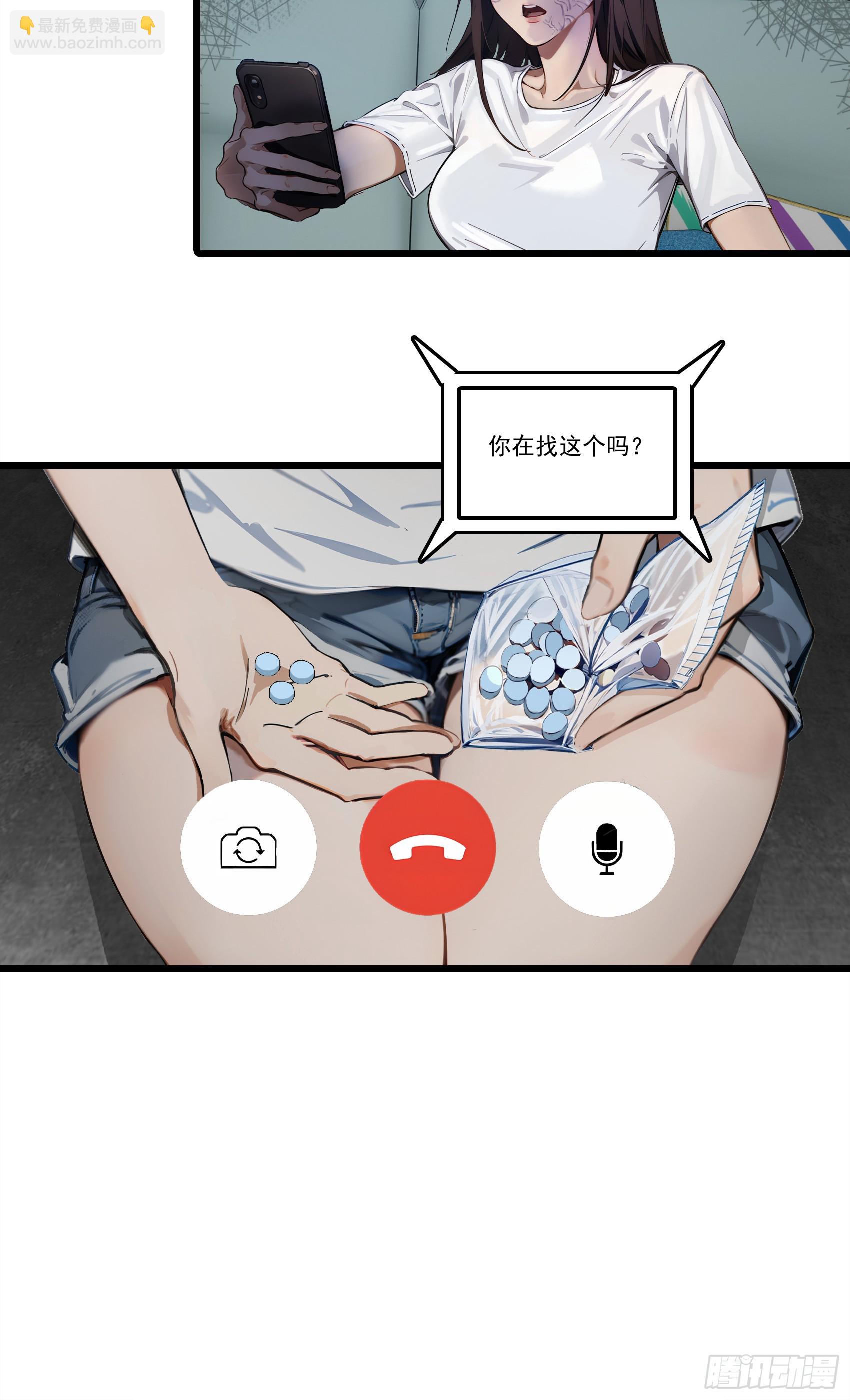 邪神降世，我有一座大凶獄 - 第25話：“姐妹情深” - 1