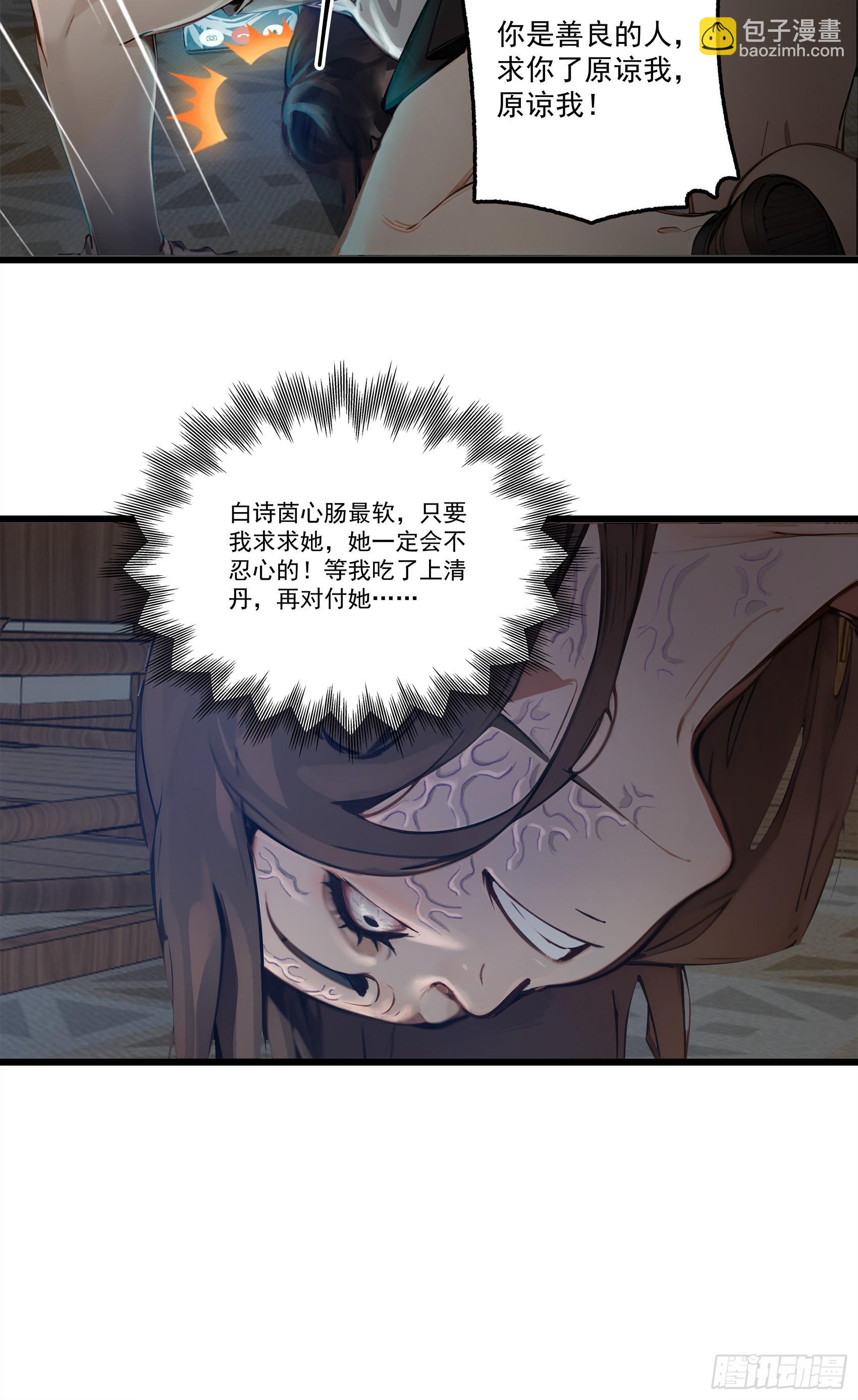 邪神降世，我有一座大凶獄 - 第25話：“姐妹情深” - 5