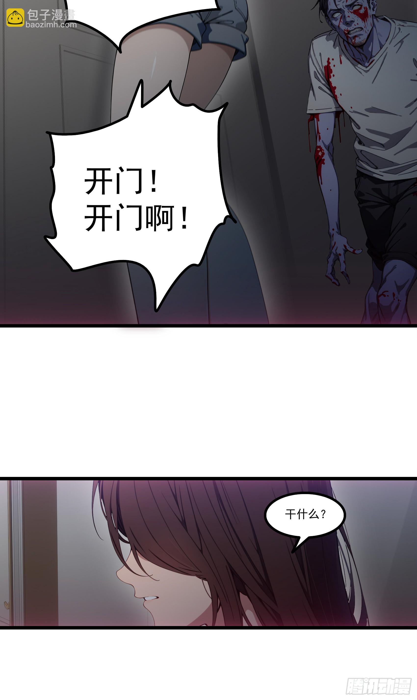 邪神降世，我有一座大凶獄 - 第25話：“姐妹情深” - 3