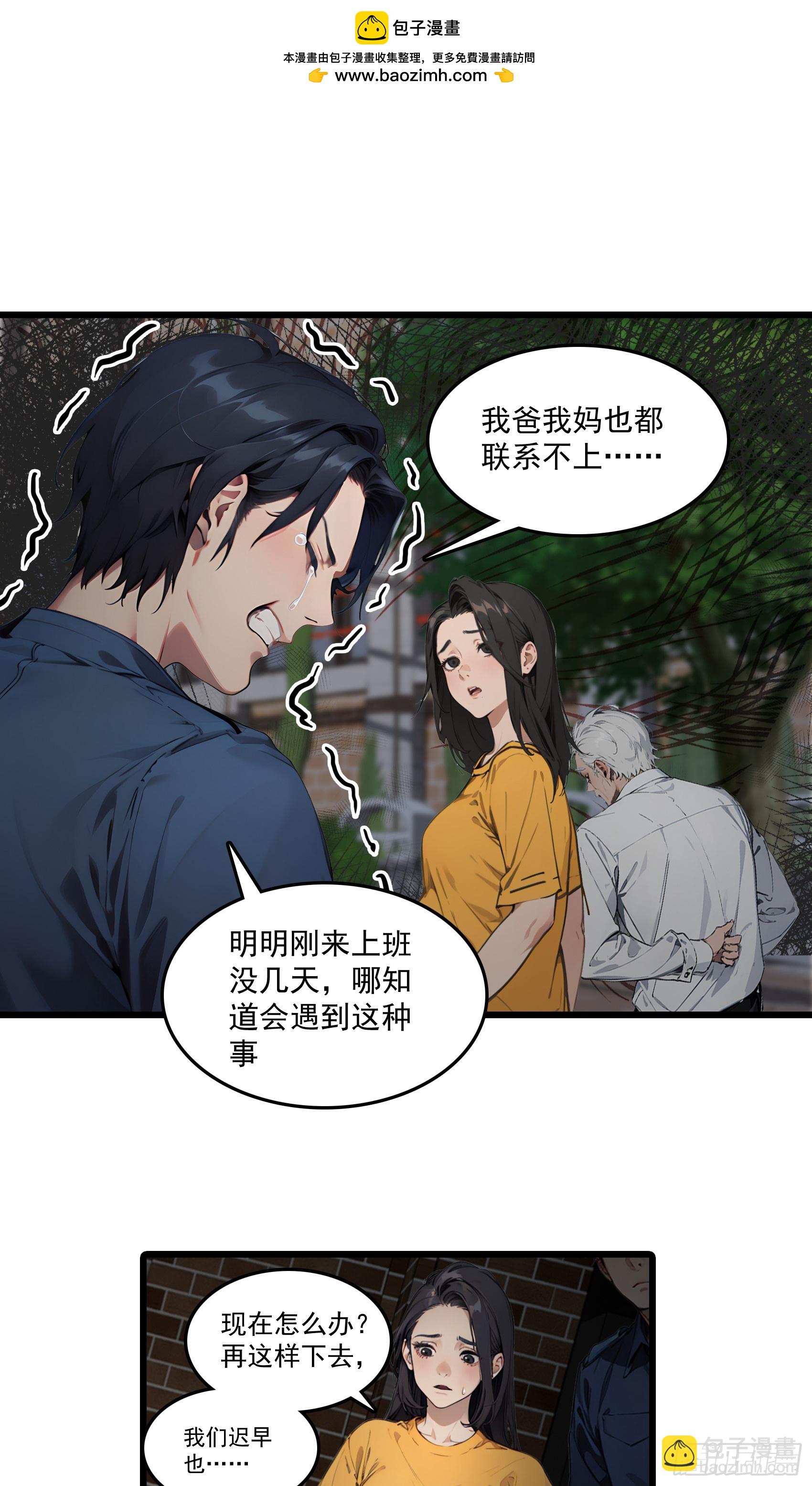 第27话：第二只诡异神明降临！-第28话