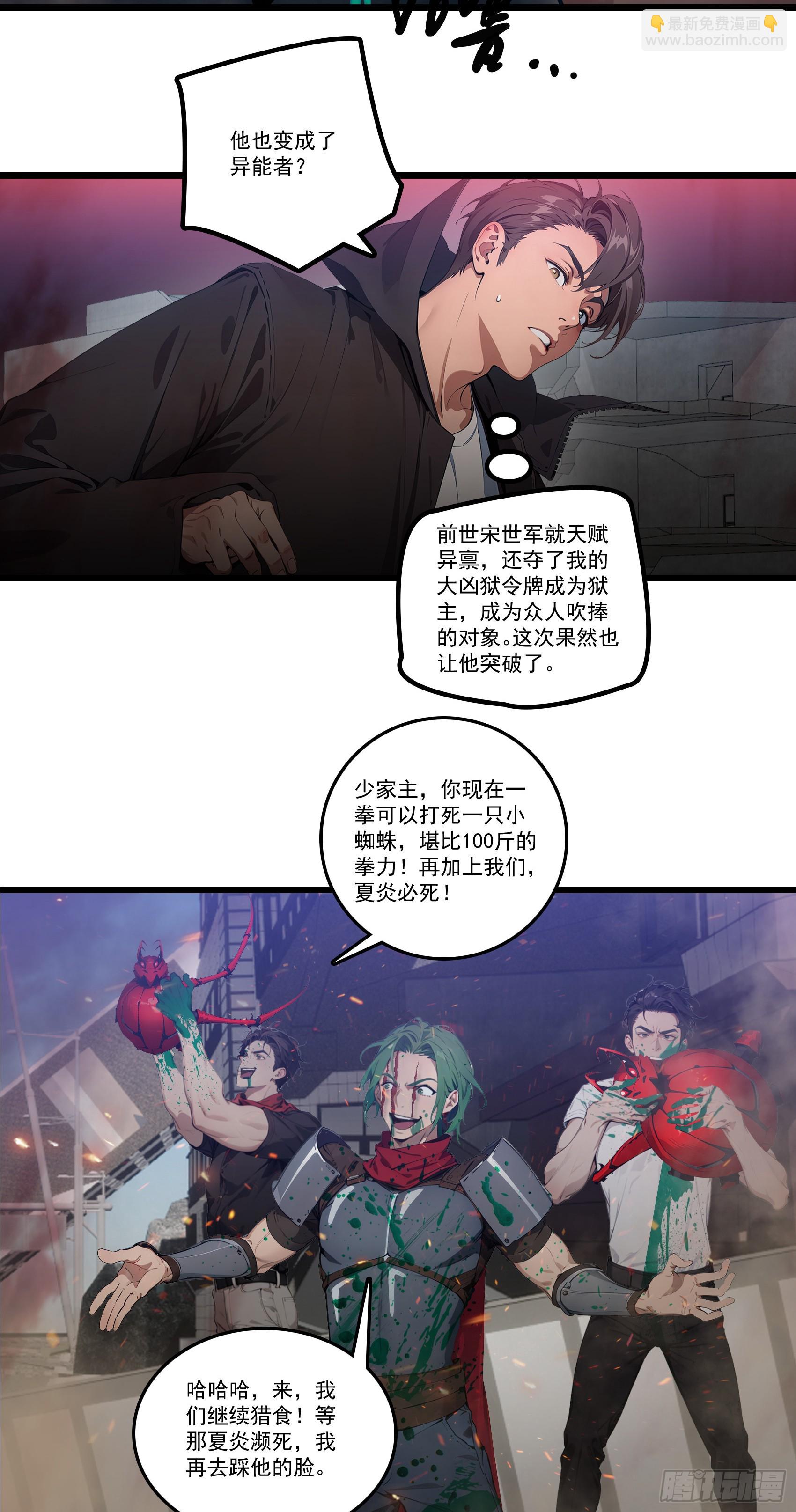 第31话：我现在，强得可怕！-第32话