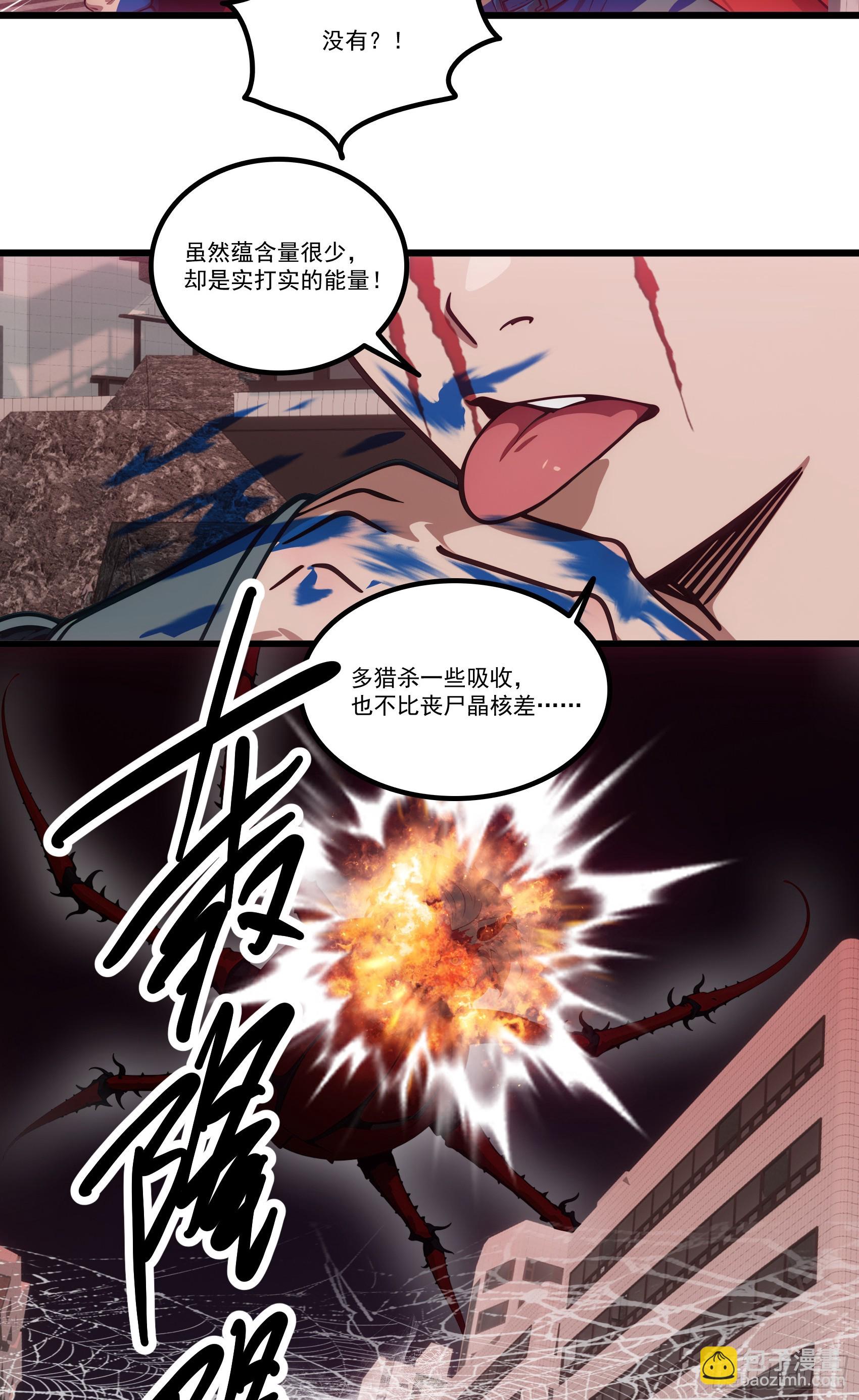 第31话：我现在，强得可怕！-第32话