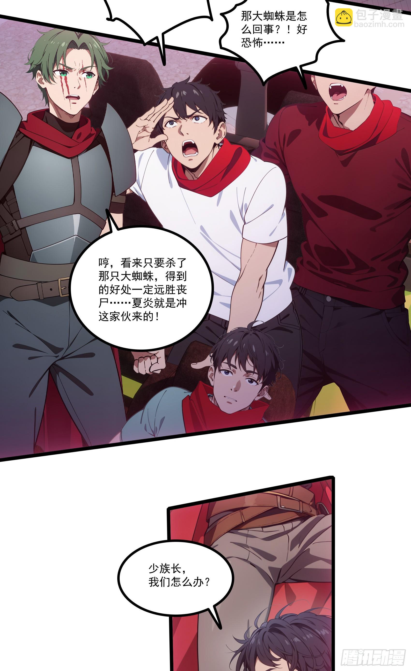 第31话：我现在，强得可怕！-第32话