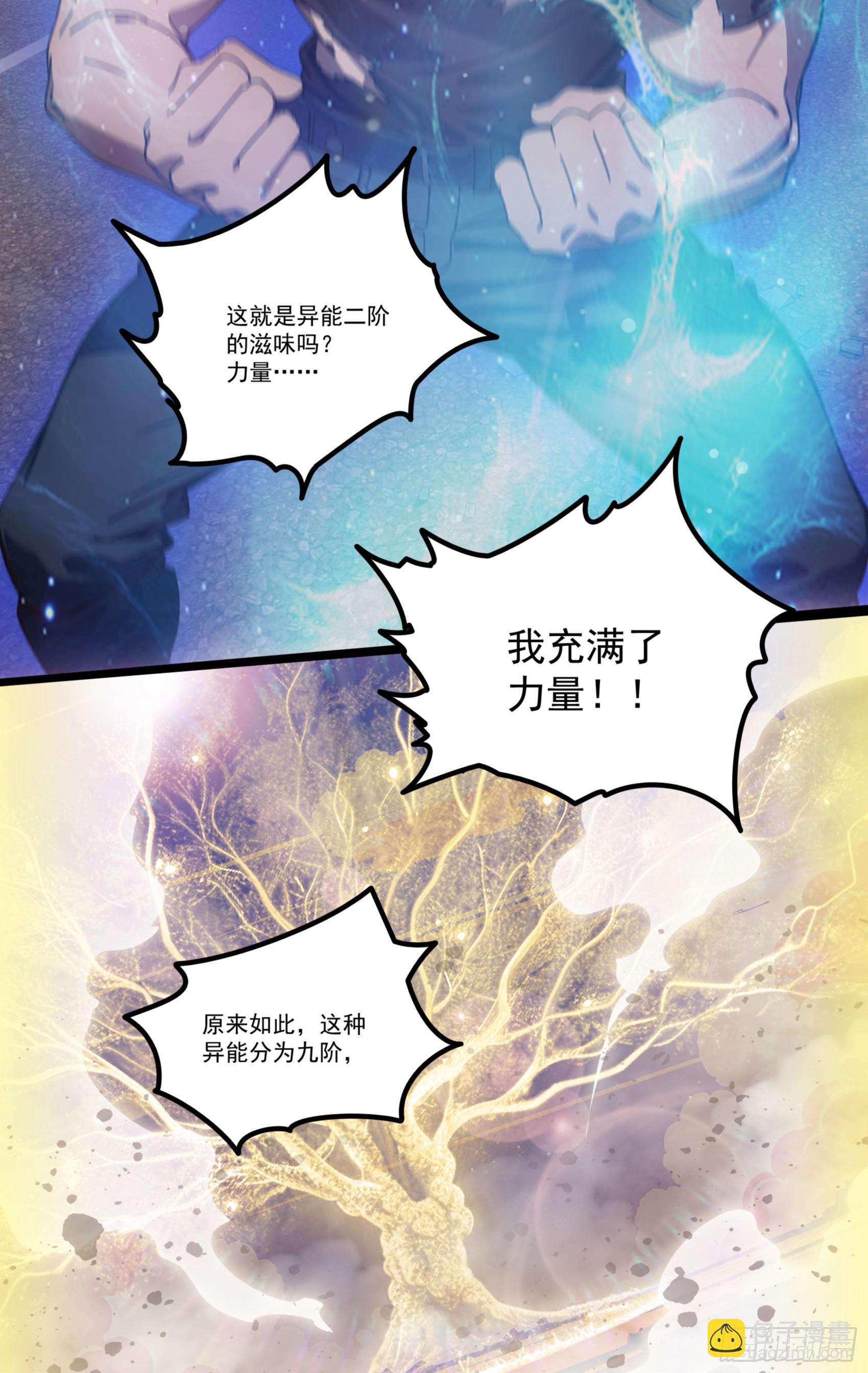 邪神降世，我有一座大凶獄 - 第33話：我已強無敵！跪舔我吧 - 6