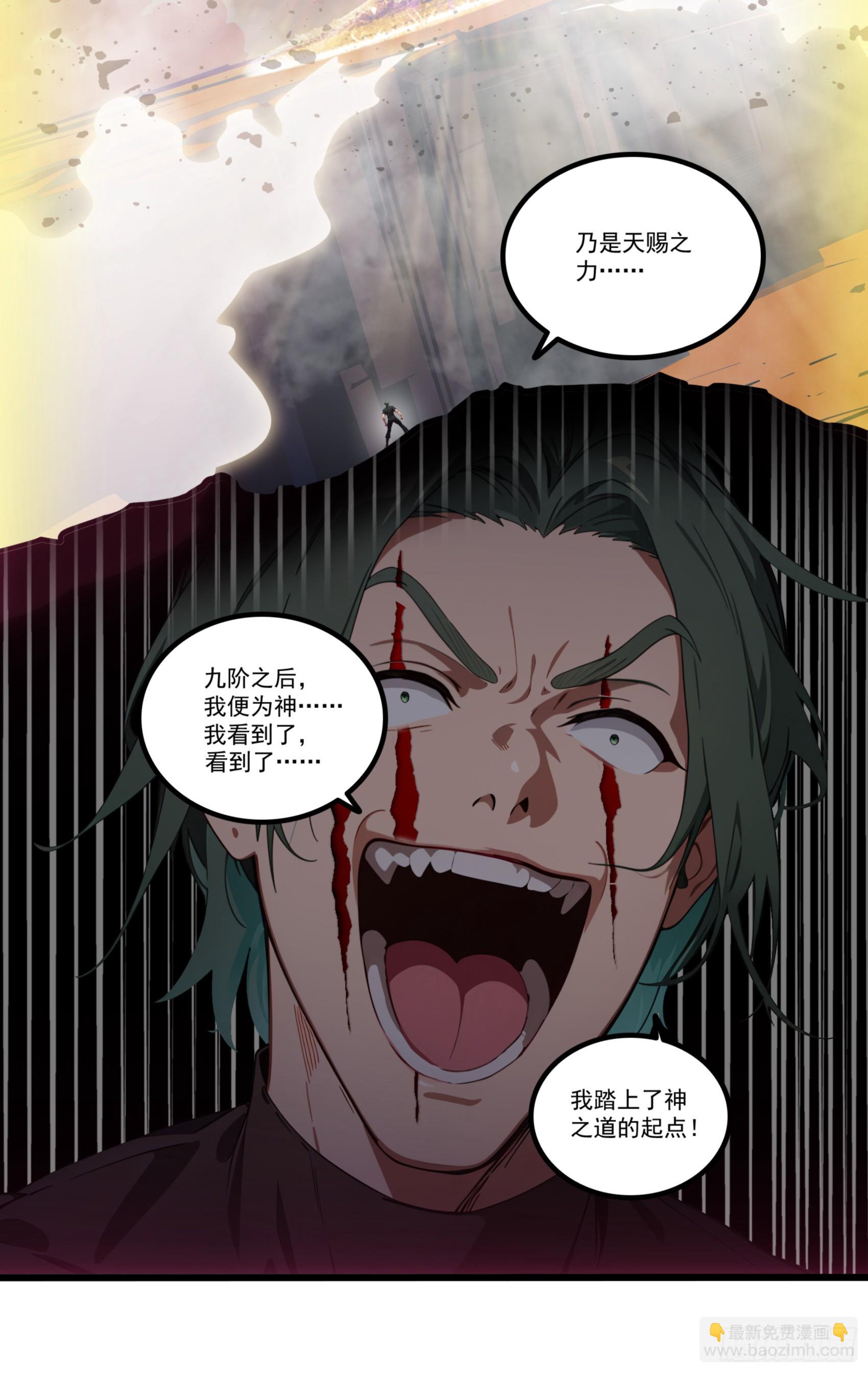 邪神降世，我有一座大凶獄 - 第33話：我已強無敵！跪舔我吧 - 1