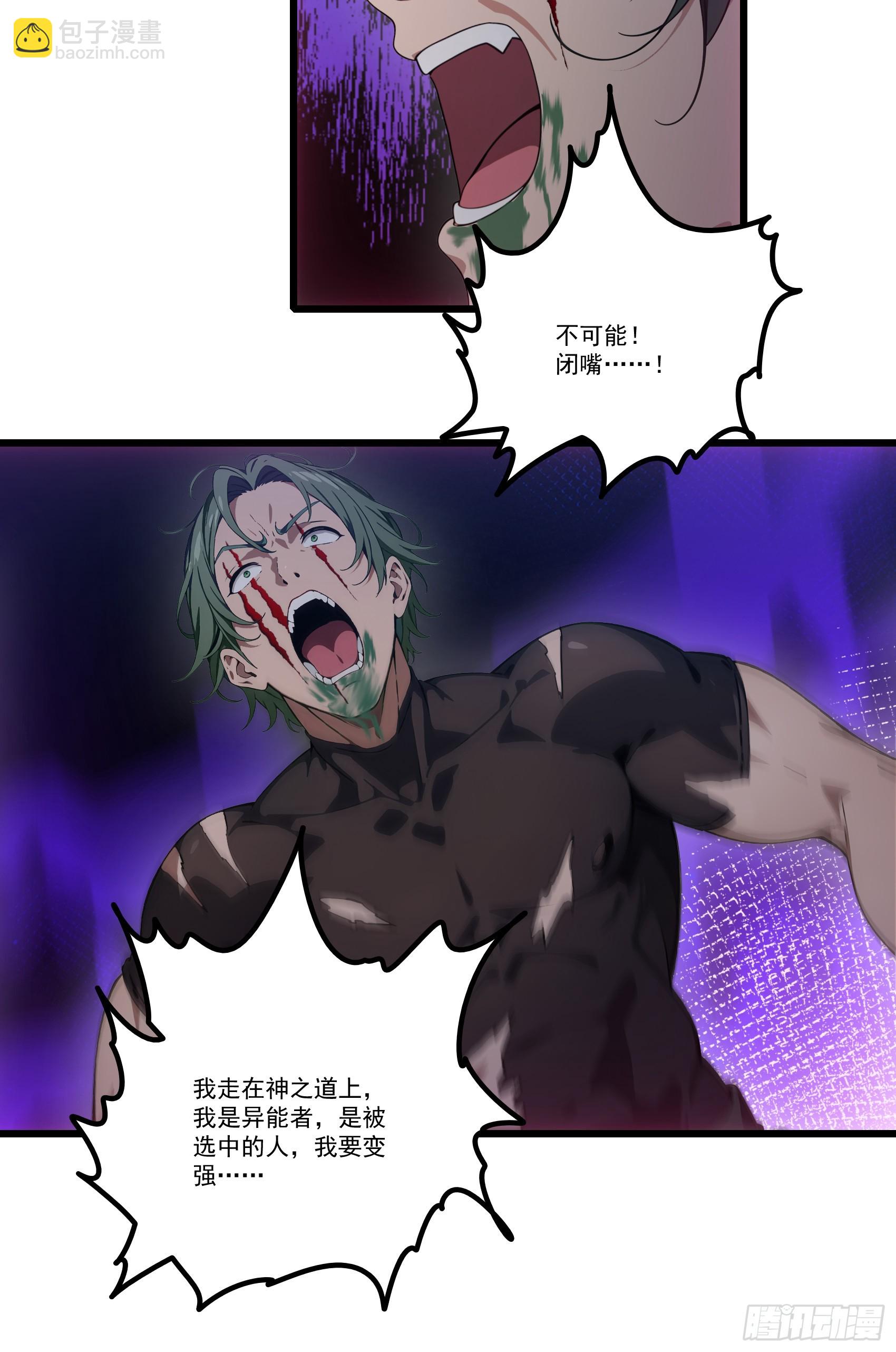 邪神降世，我有一座大凶獄 - 第33話：我已強無敵！跪舔我吧 - 6